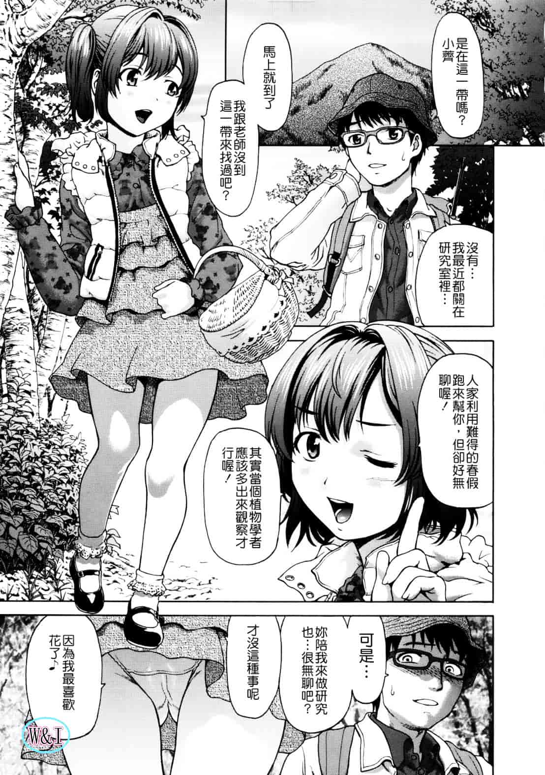 [さいだ一明] ぱいぱいん_第8集