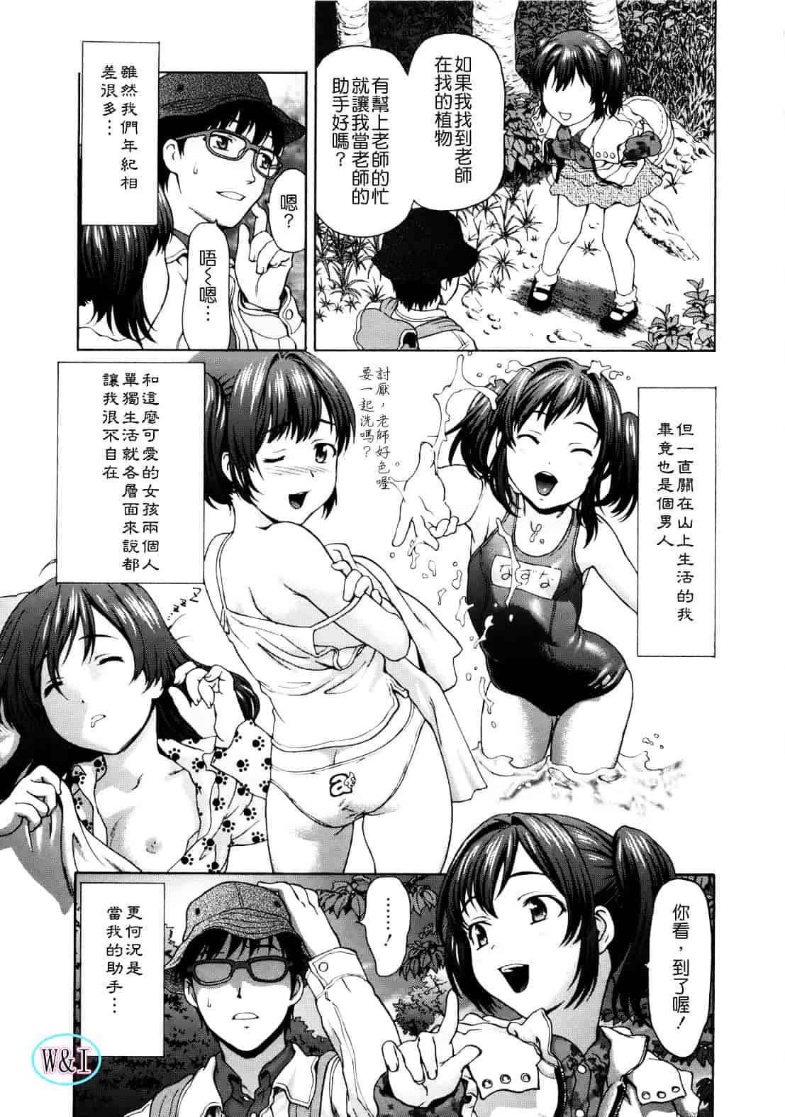 [さいだ一明] ぱいぱいん_第8集