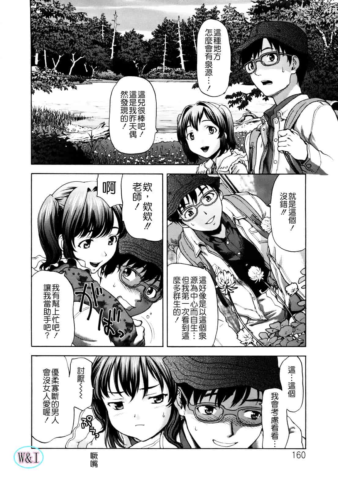 [さいだ一明] ぱいぱいん_第8集