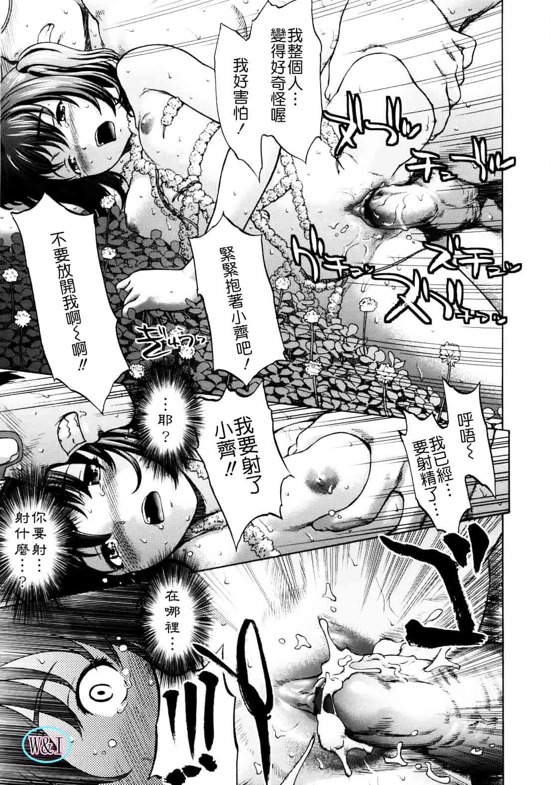 [さいだ一明] ぱいぱいん_第9集