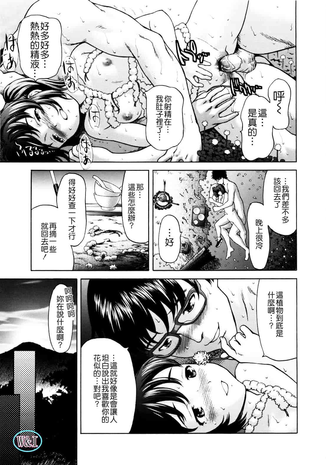 [さいだ一明] ぱいぱいん_第9集