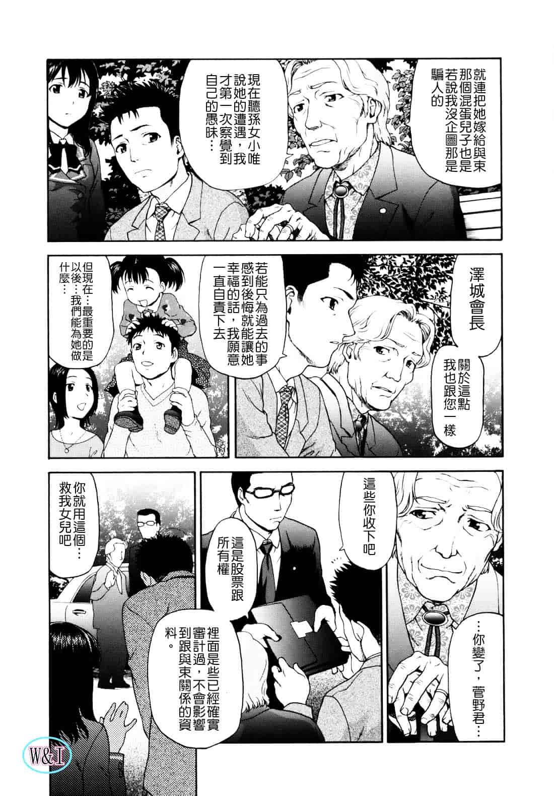 [さいだ一明] ぱいぱいん_第1集