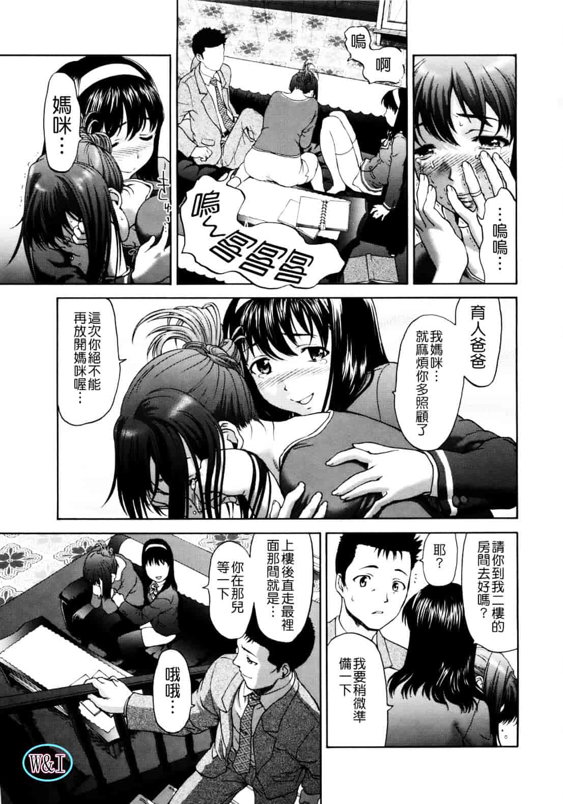 [さいだ一明] ぱいぱいん_第2集