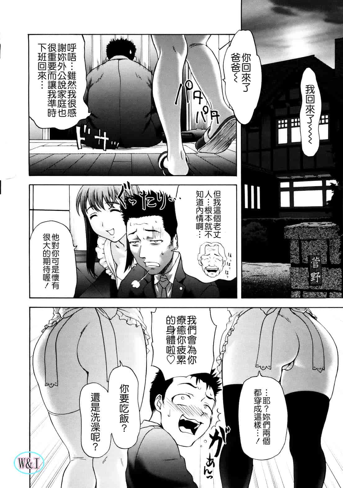 [さいだ一明] ぱいぱいん_第2集
