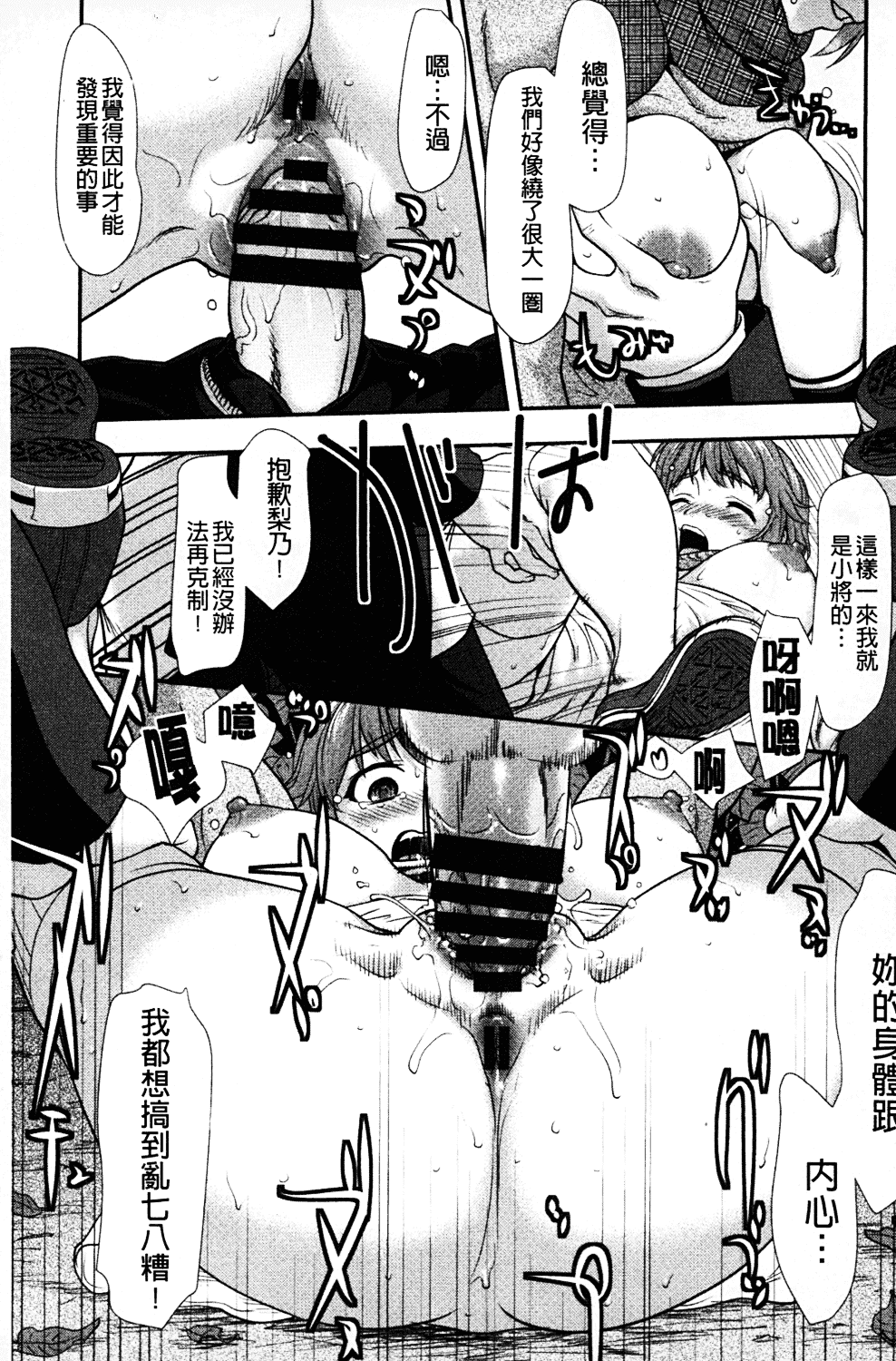 [さいだ一明] みりっ!ミチミチィ_第7集