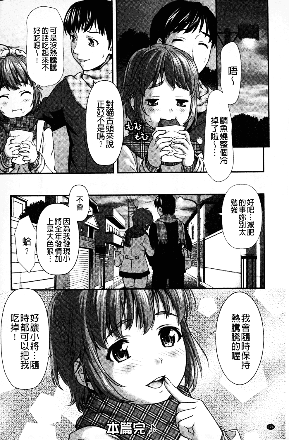 [さいだ一明] みりっ!ミチミチィ_第7集