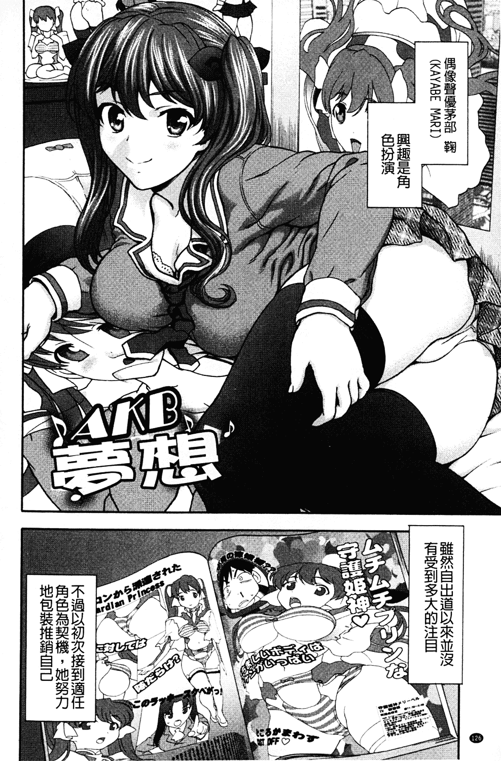 [さいだ一明] みりっ!ミチミチィ_第7集