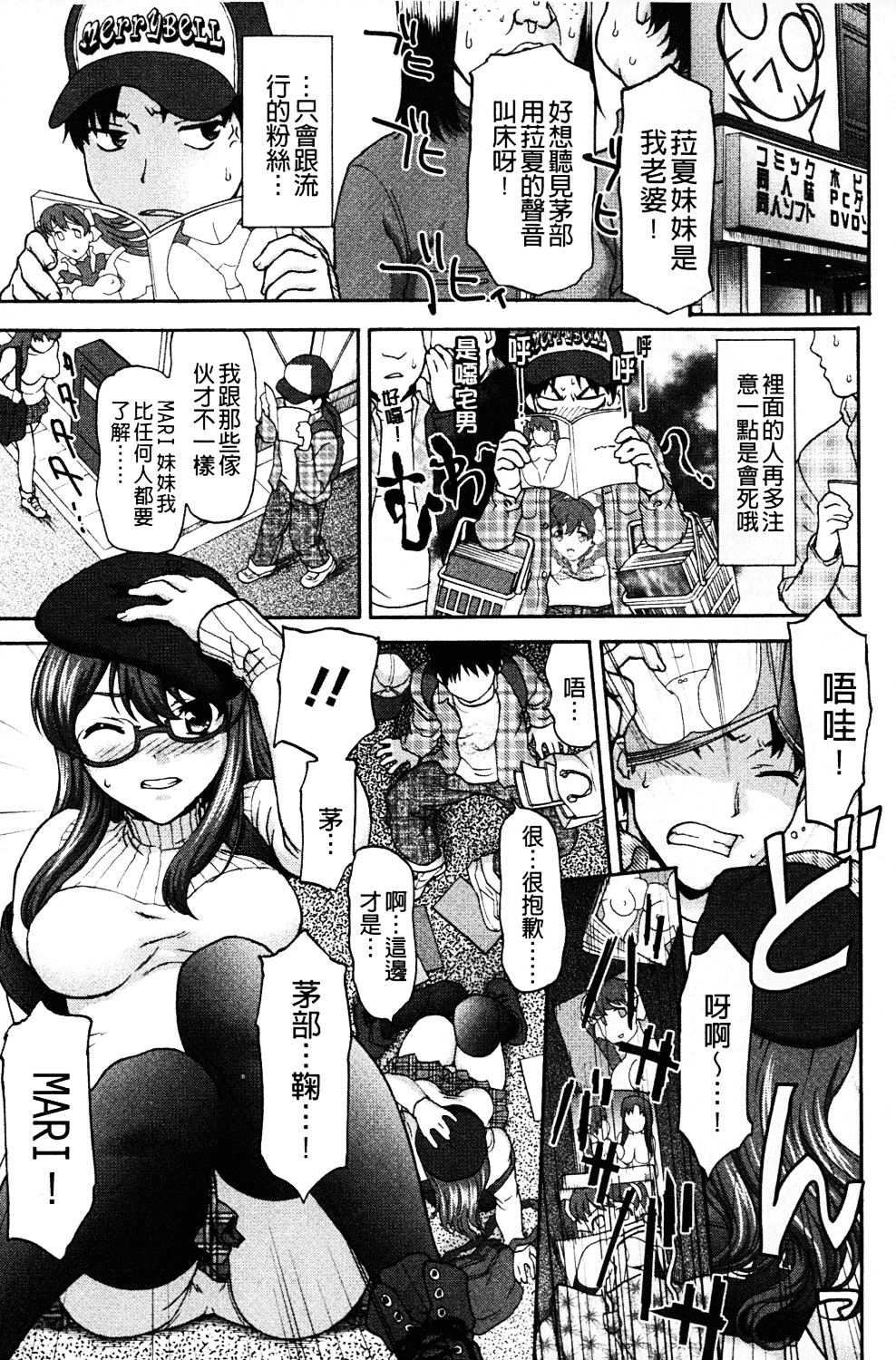 [さいだ一明] みりっ!ミチミチィ_第7集