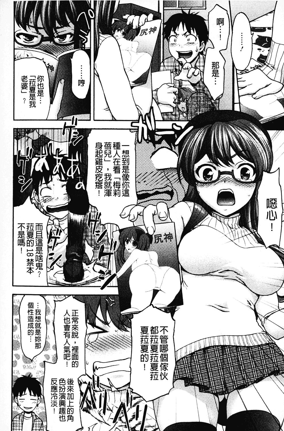 [さいだ一明] みりっ!ミチミチィ_第7集