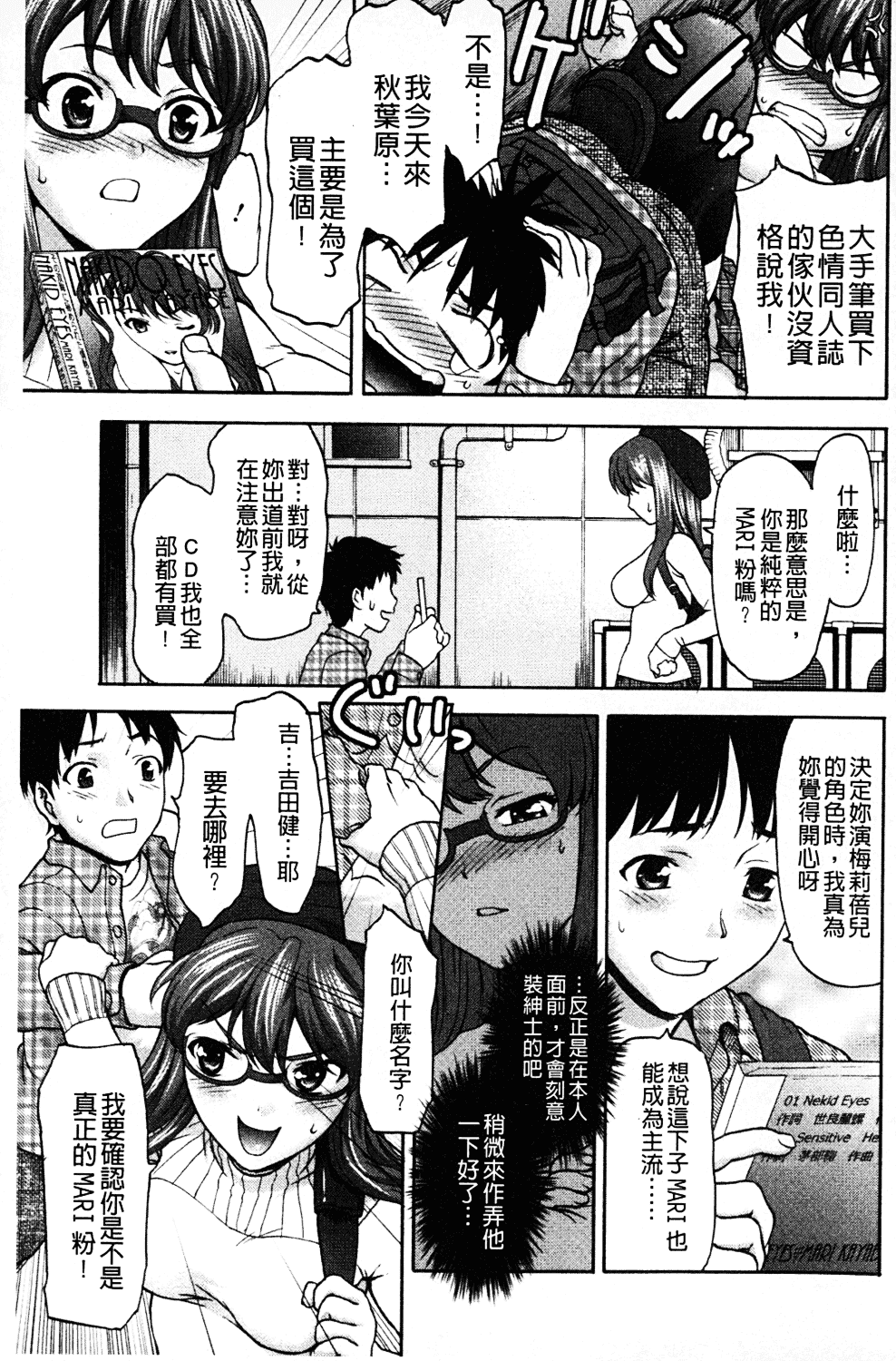 [さいだ一明] みりっ!ミチミチィ_第7集