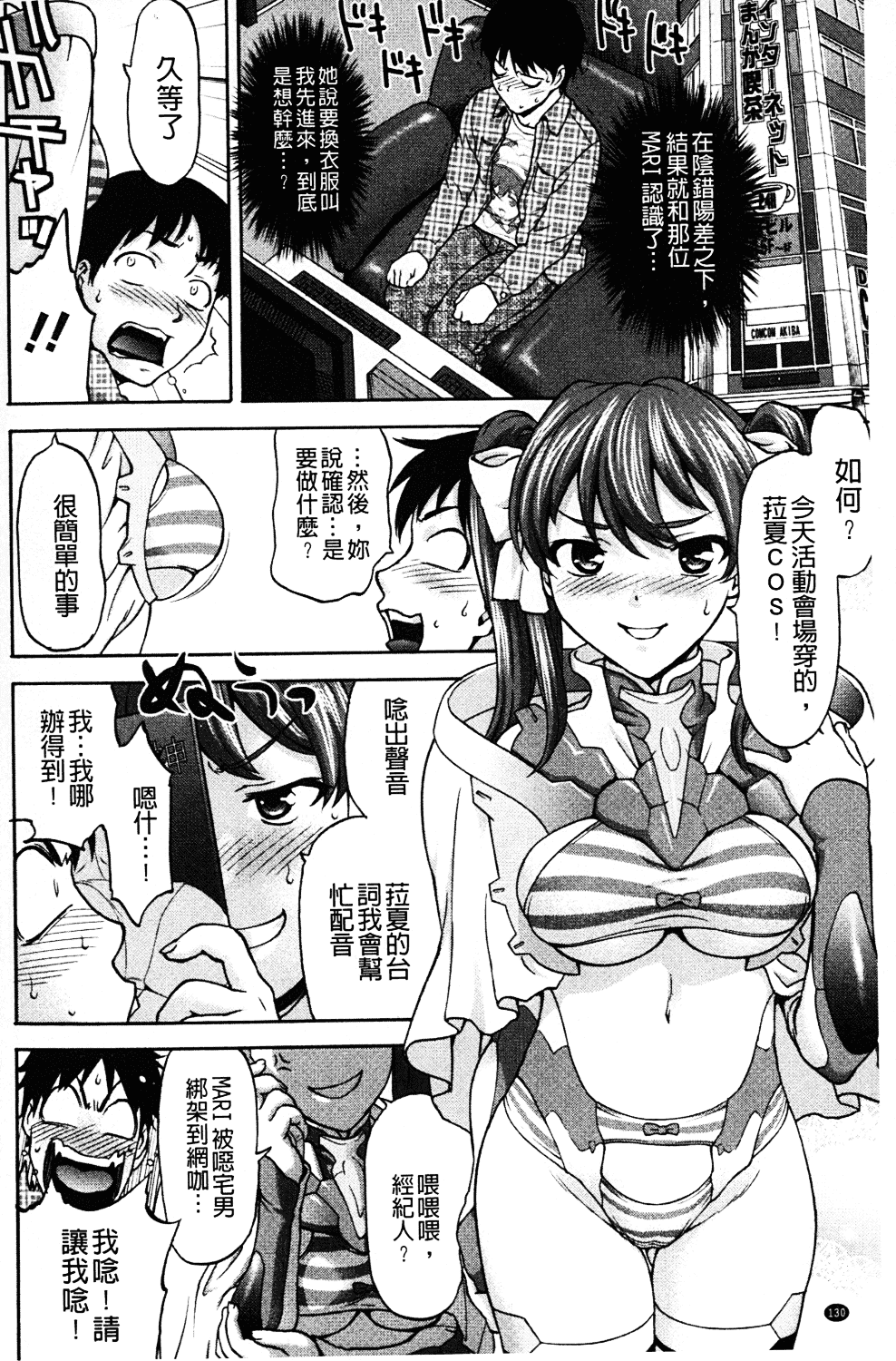 [さいだ一明] みりっ!ミチミチィ_第7集