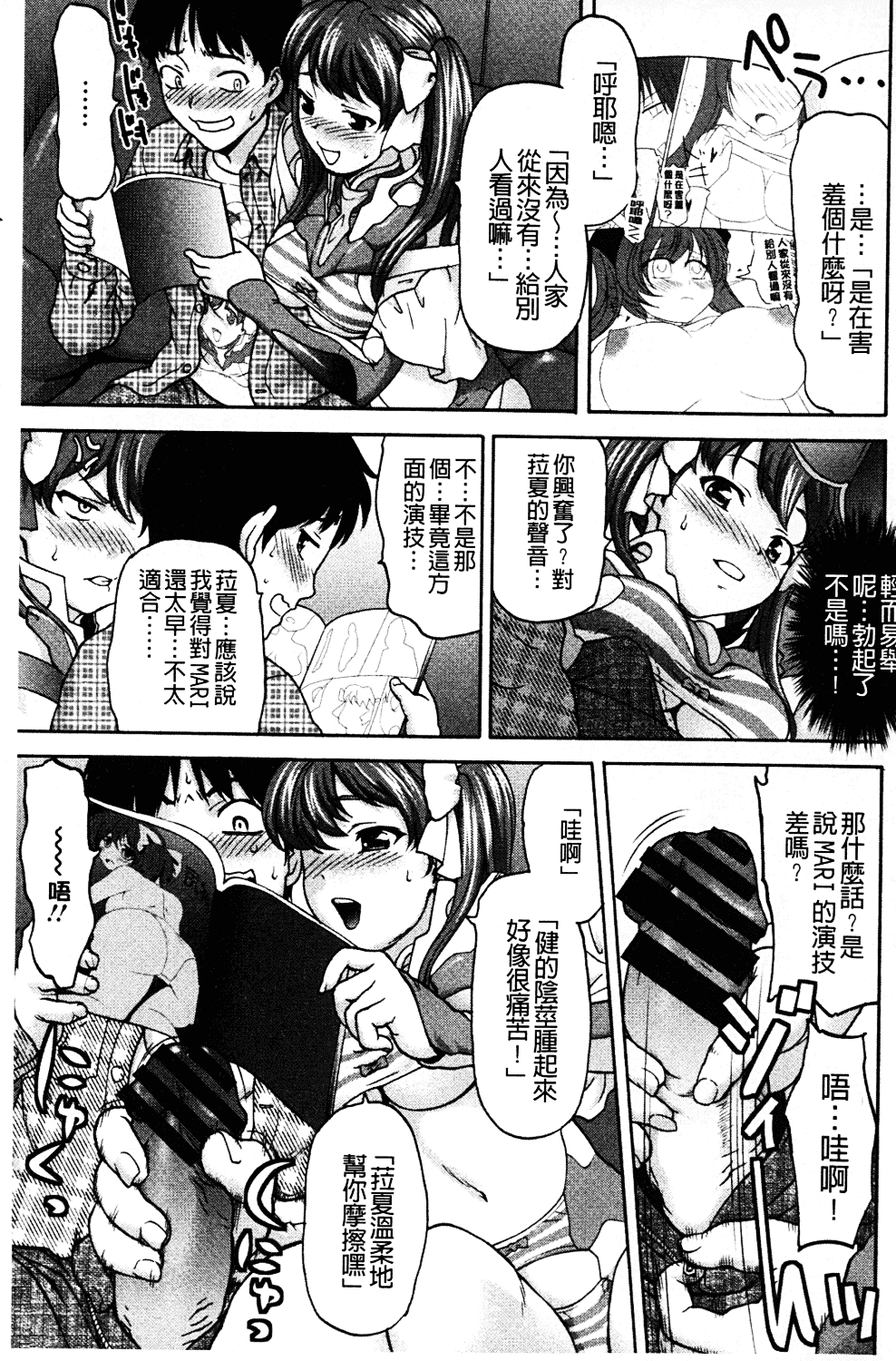 [さいだ一明] みりっ!ミチミチィ_第7集