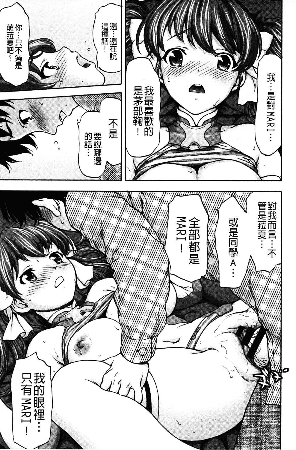 [さいだ一明] みりっ!ミチミチィ_第7集