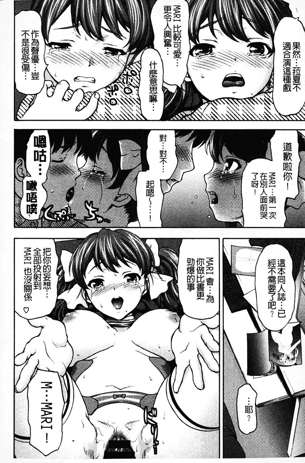 [さいだ一明] みりっ!ミチミチィ_第4集
