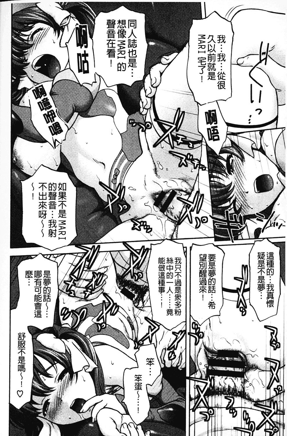 [さいだ一明] みりっ!ミチミチィ_第4集