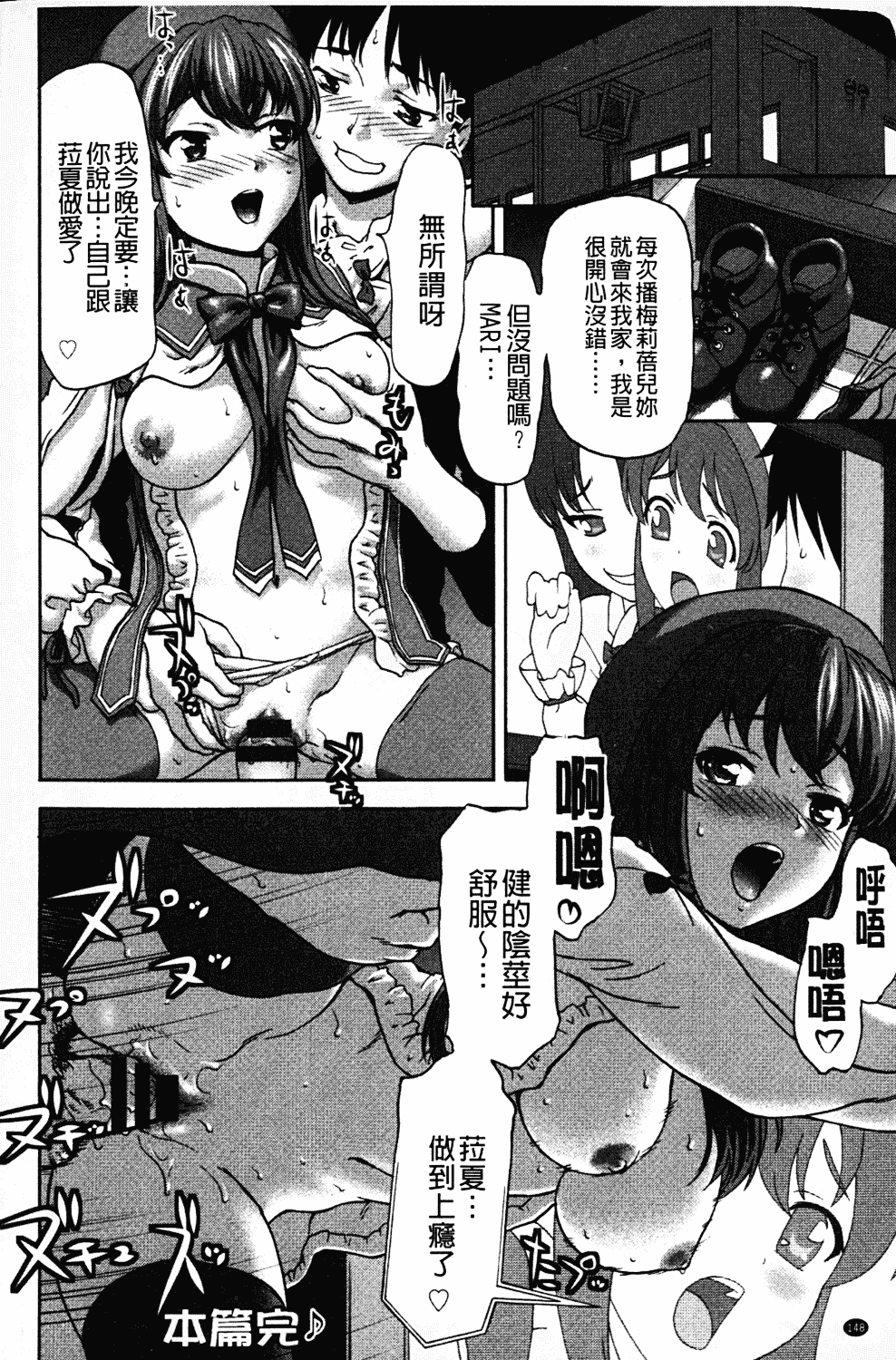 [さいだ一明] みりっ!ミチミチィ_第4集