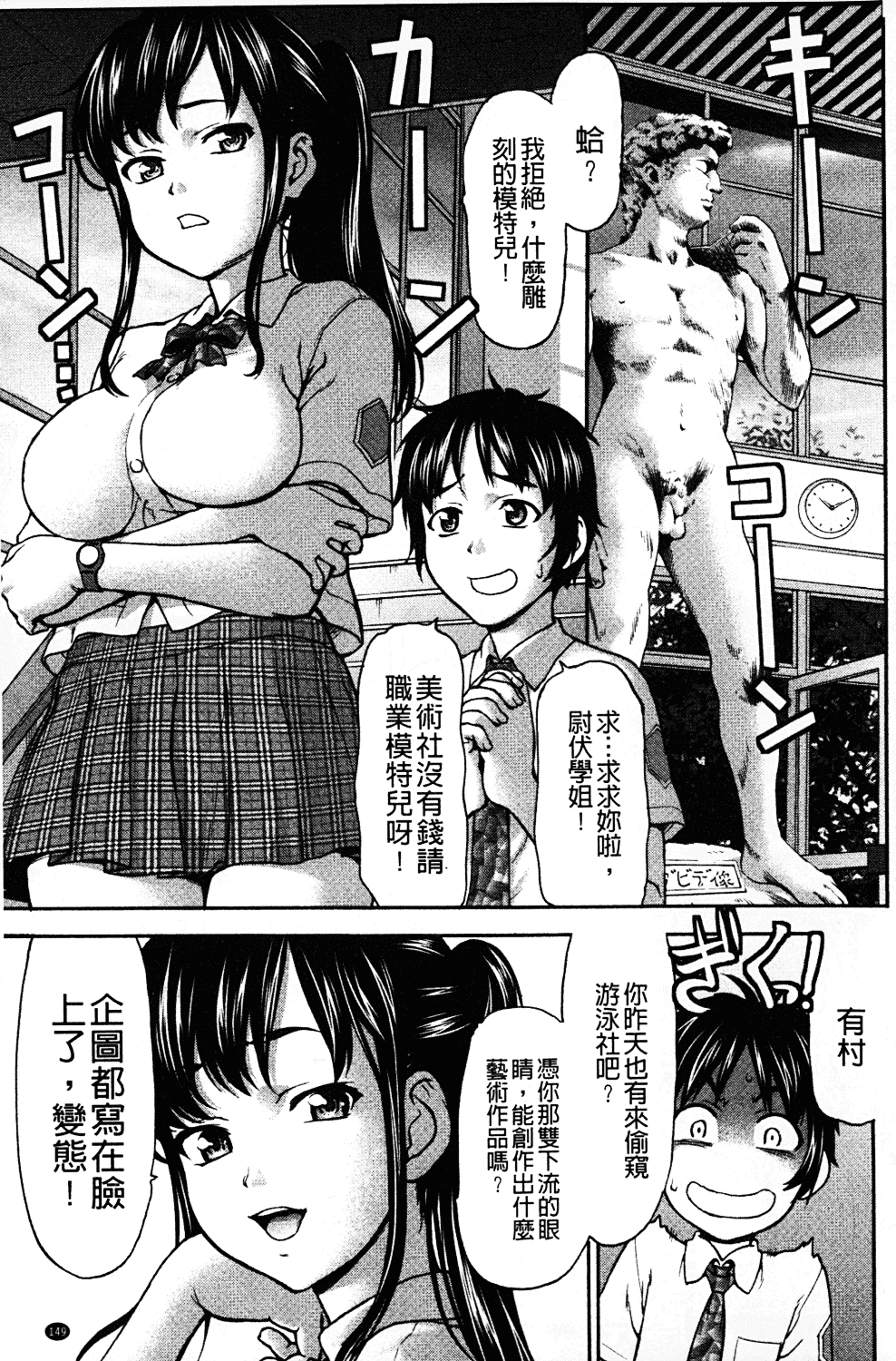 [さいだ一明] みりっ!ミチミチィ_第4集