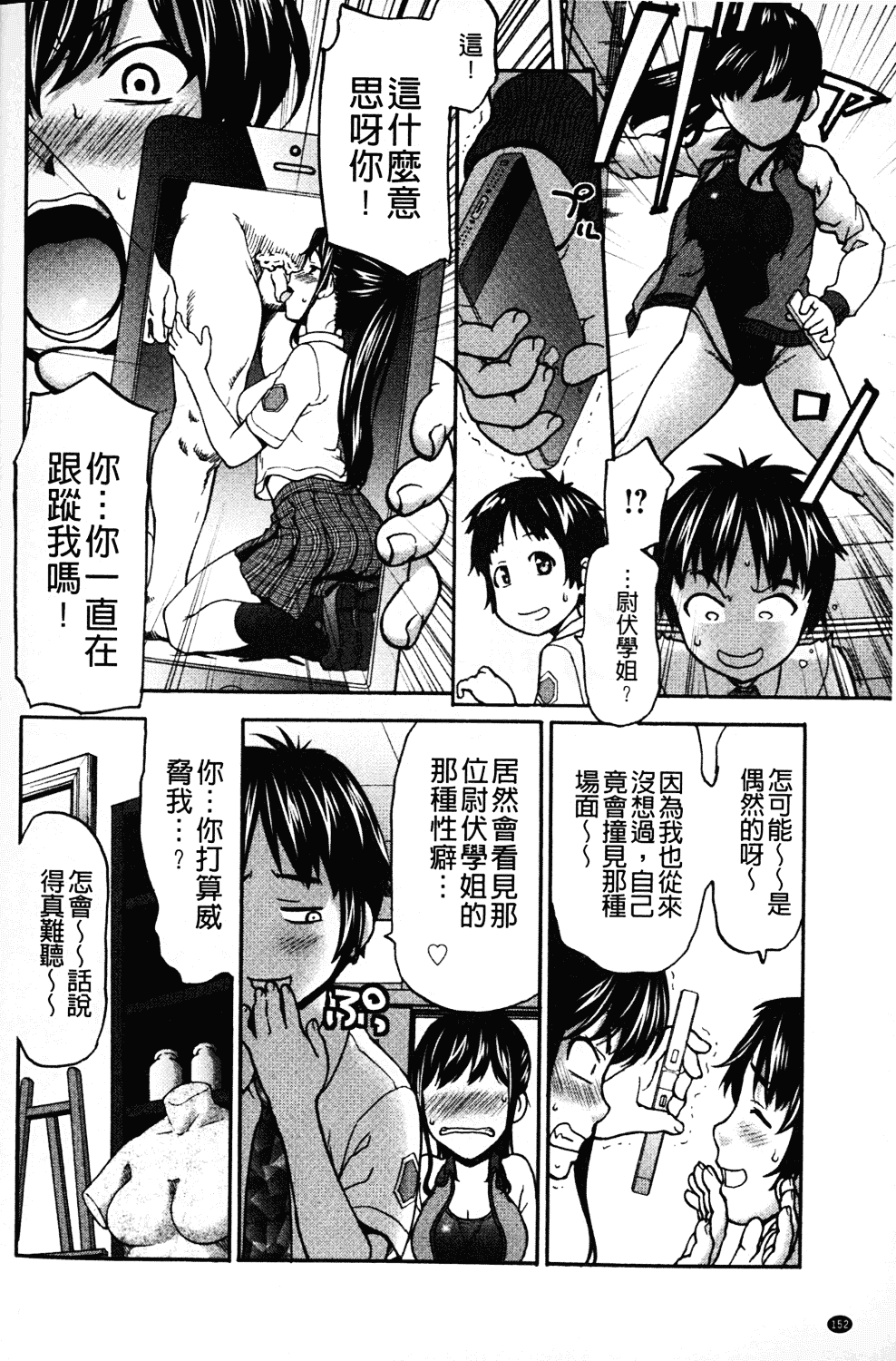 [さいだ一明] みりっ!ミチミチィ_第4集