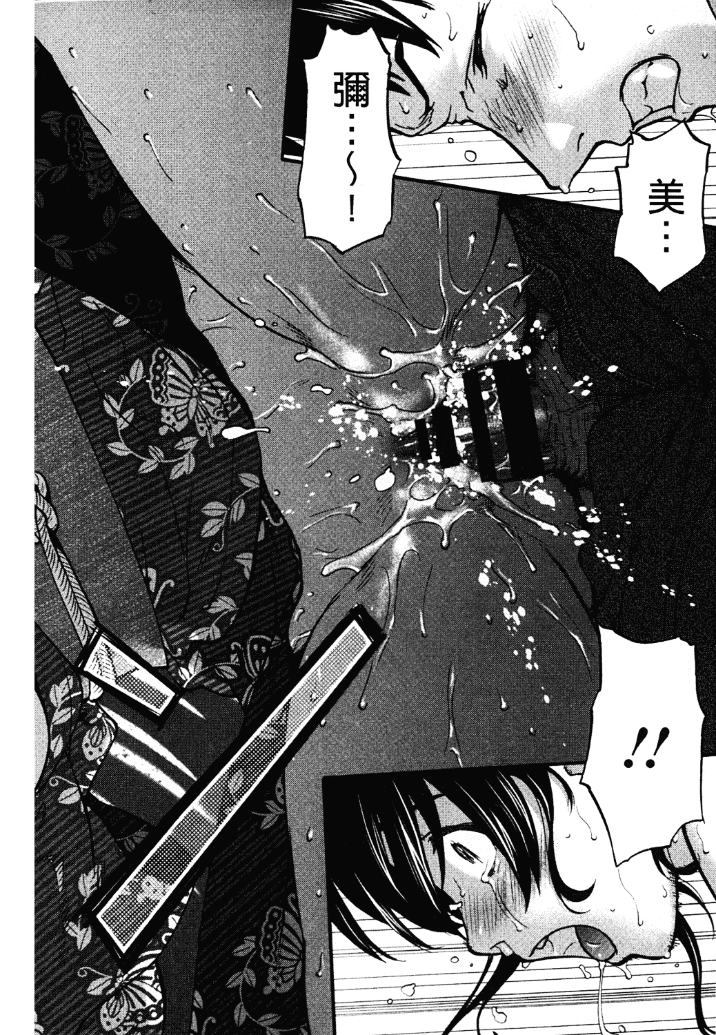 [さいだ一明] みりっ!ミチミチィ_第6集