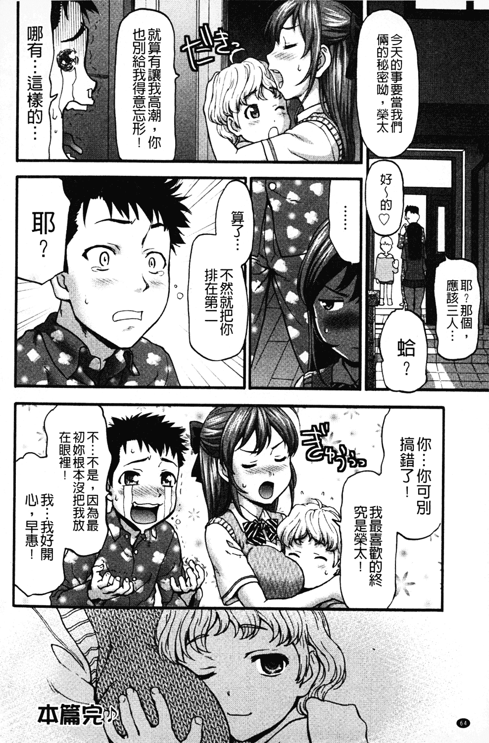 [さいだ一明] みりっ!ミチミチィ_第2集