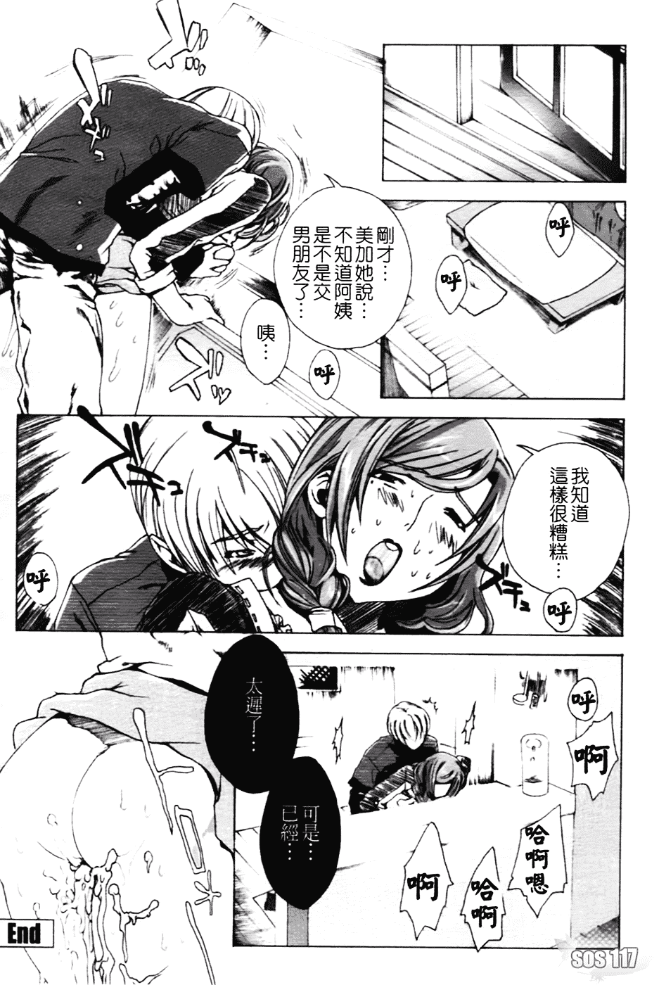 [さかき栞] 汁だくお姉さま_第3集