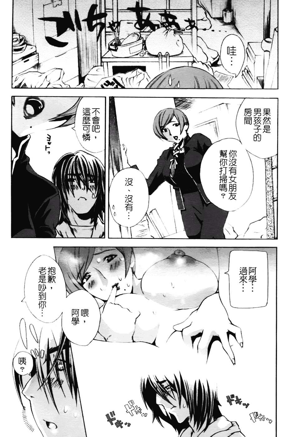 [さかき栞] 汁だくお姉さま_第3集