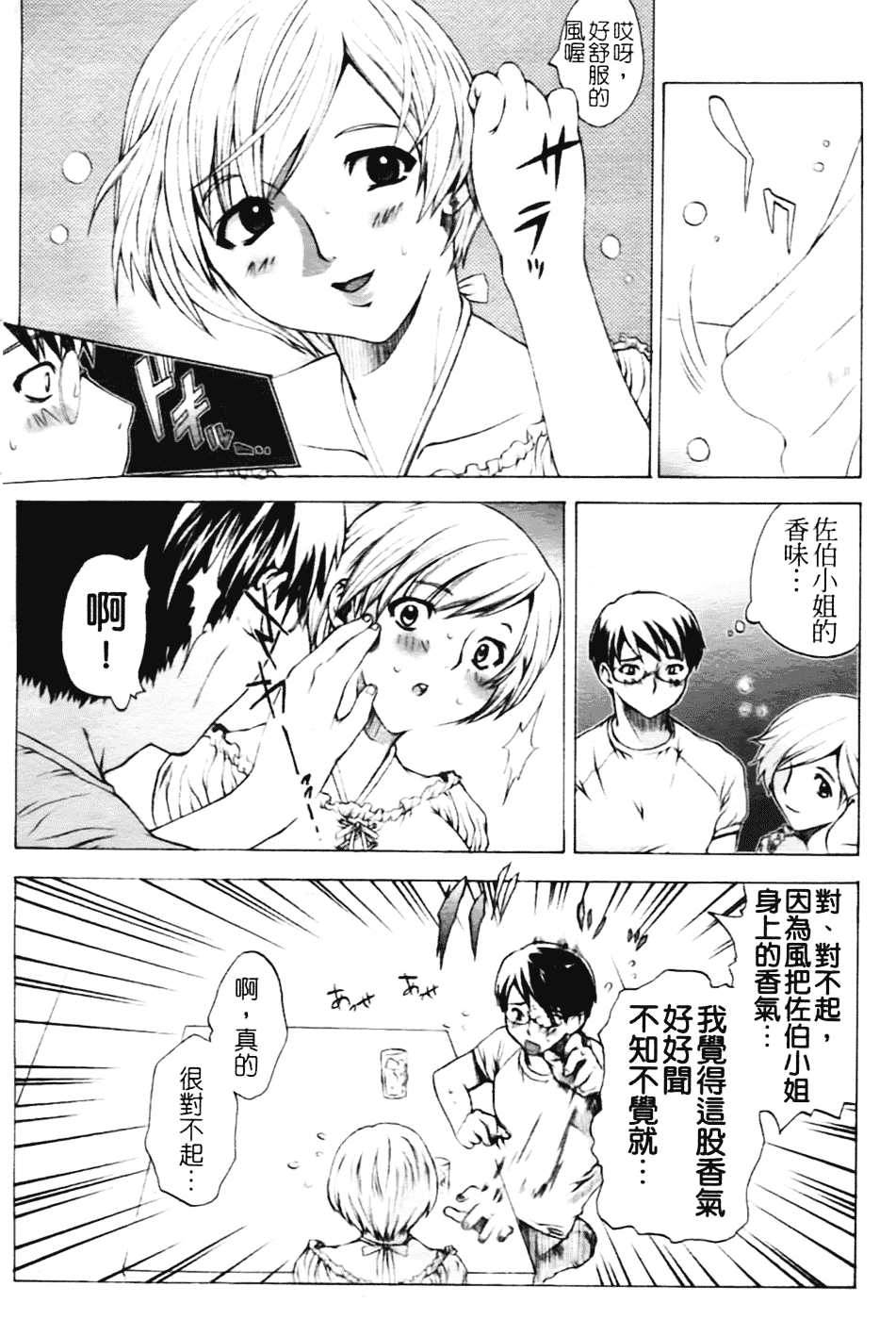 [さかき栞] 汁だくお姉さま_第4集