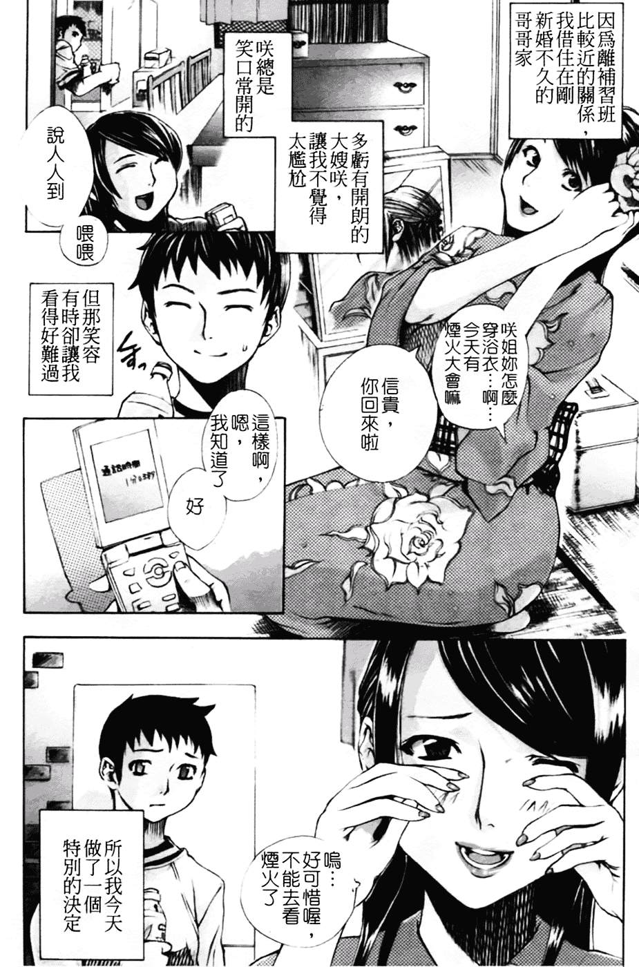 [さかき栞] 汁だくお姉さま_第9集