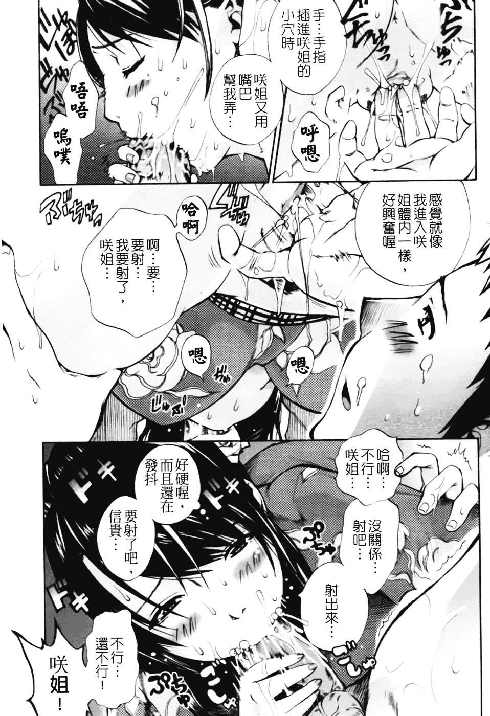 [さかき栞] 汁だくお姉さま_第9集