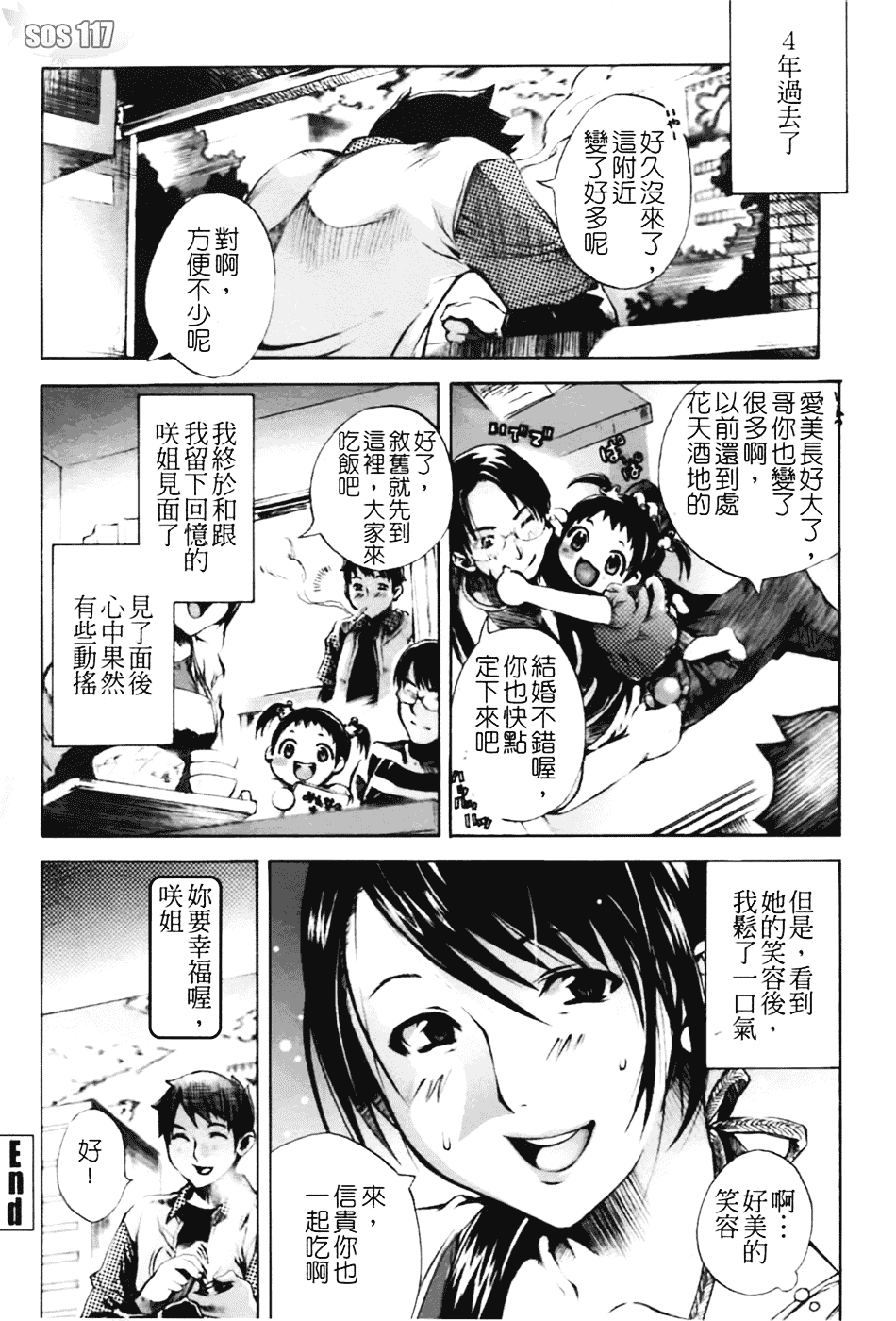 [さかき栞] 汁だくお姉さま_第9集