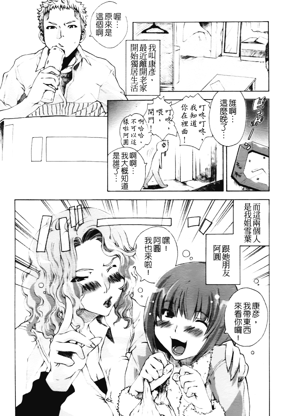 [さかき栞] 汁だくお姉さま_第1集