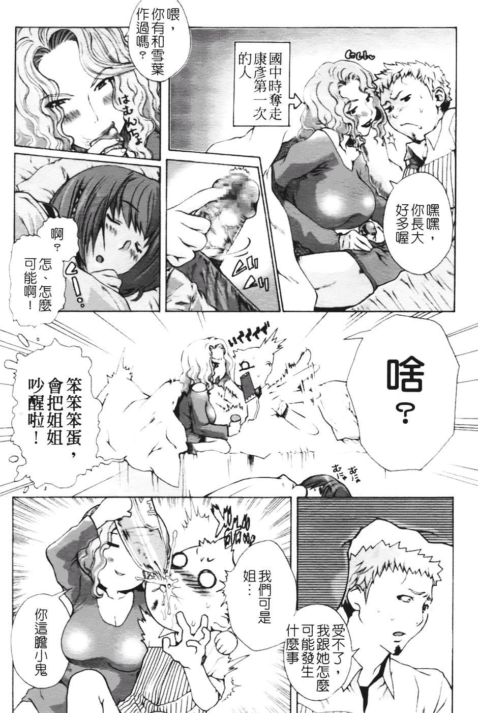 [さかき栞] 汁だくお姉さま_第1集