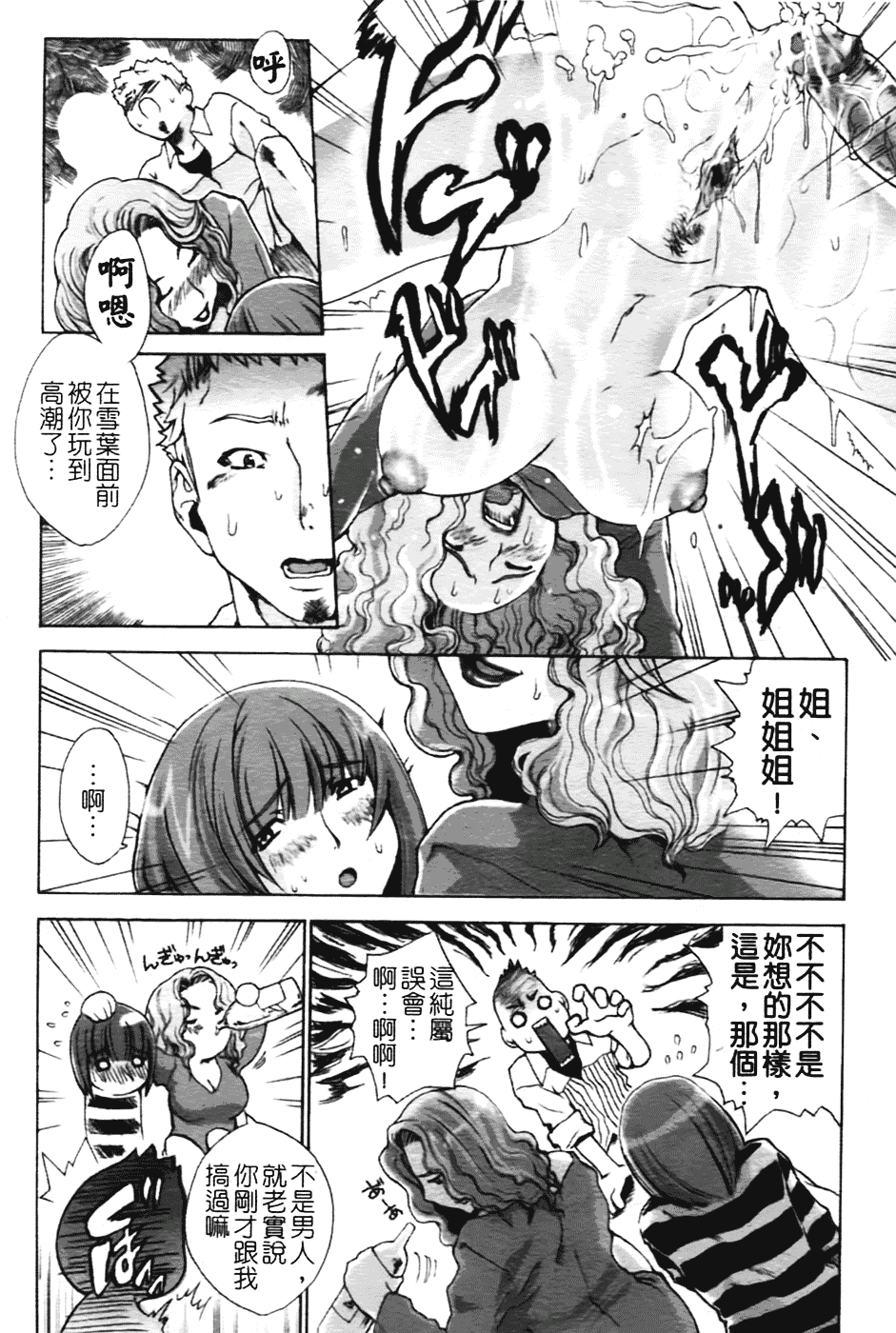 [さかき栞] 汁だくお姉さま_第1集