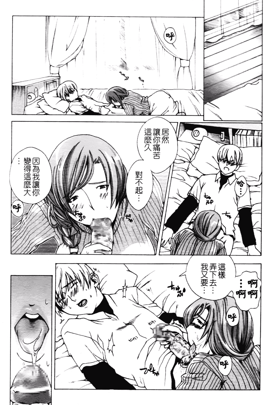 [さかき栞] 汁だくお姉さま_第3集