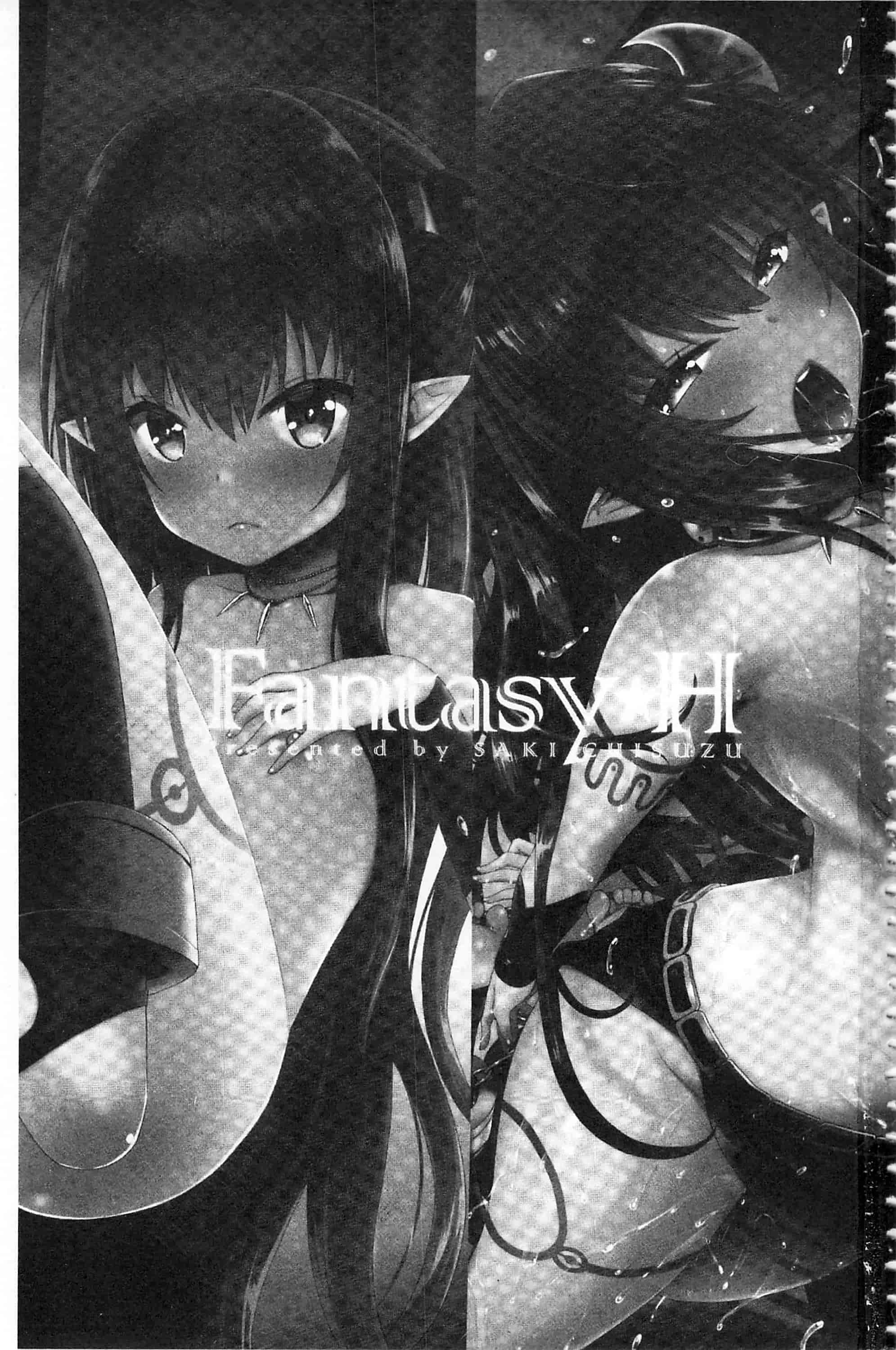 [さき千鈴] ファンタジー★えっち_第1集