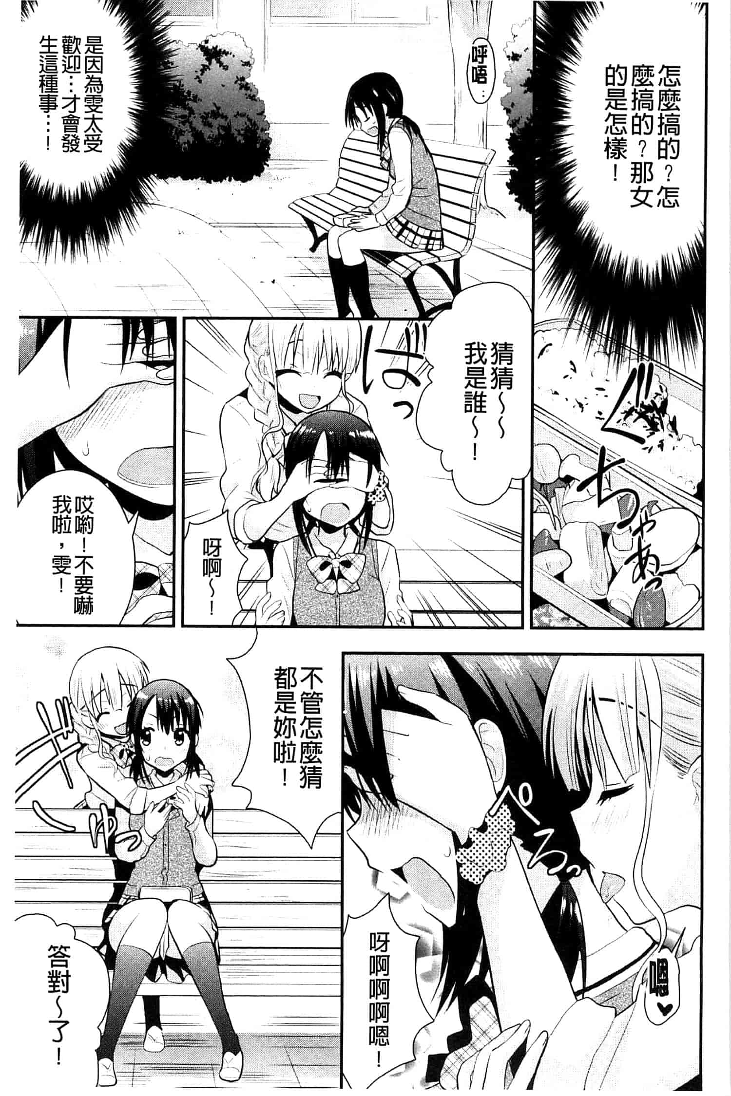 [さき千鈴] 濡恋_第3集