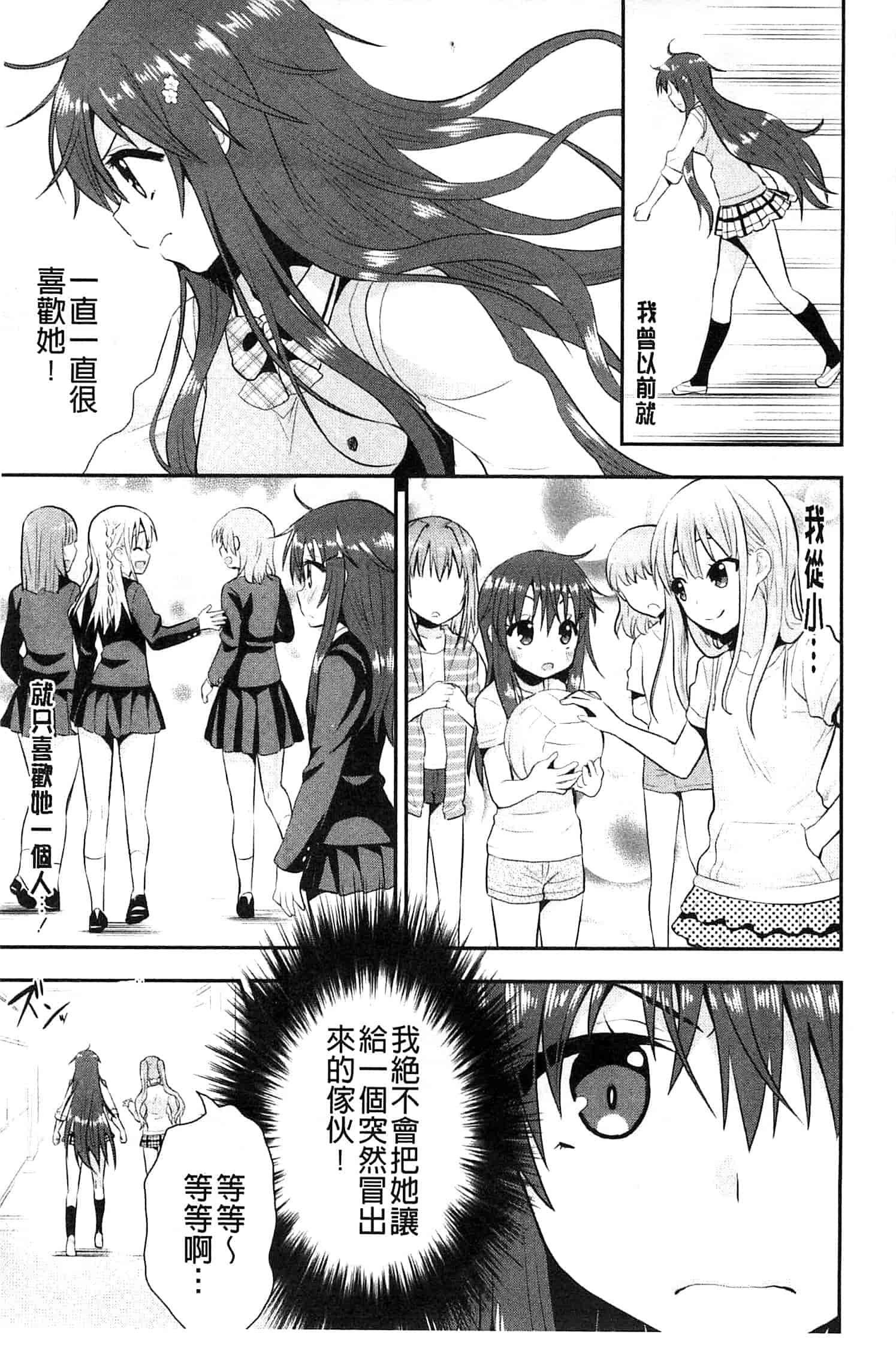 [さき千鈴] 濡恋_第3集