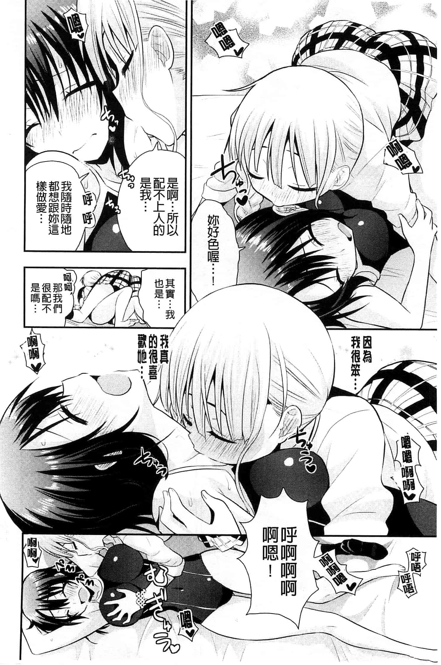 [さき千鈴] 濡恋_第3集
