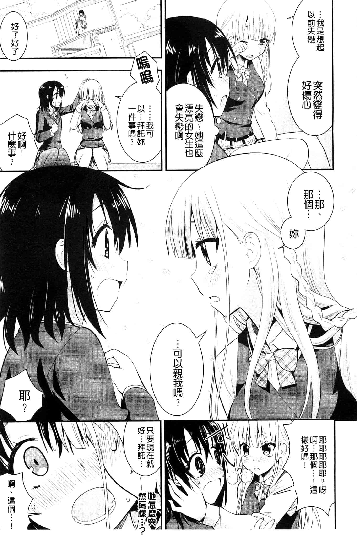 [さき千鈴] 濡恋_第1集