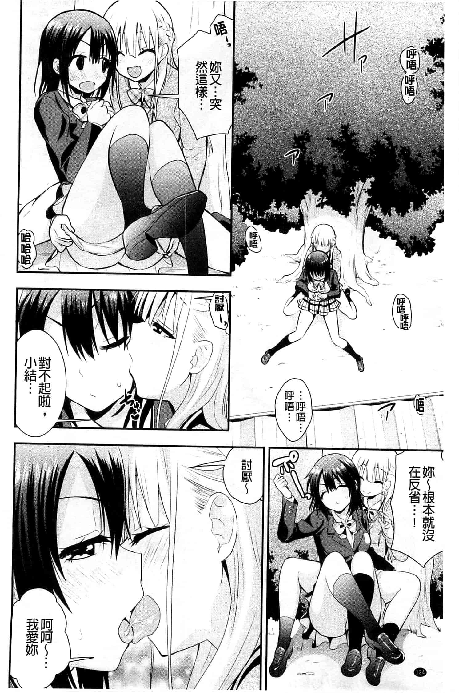 [さき千鈴] 濡恋_第4集