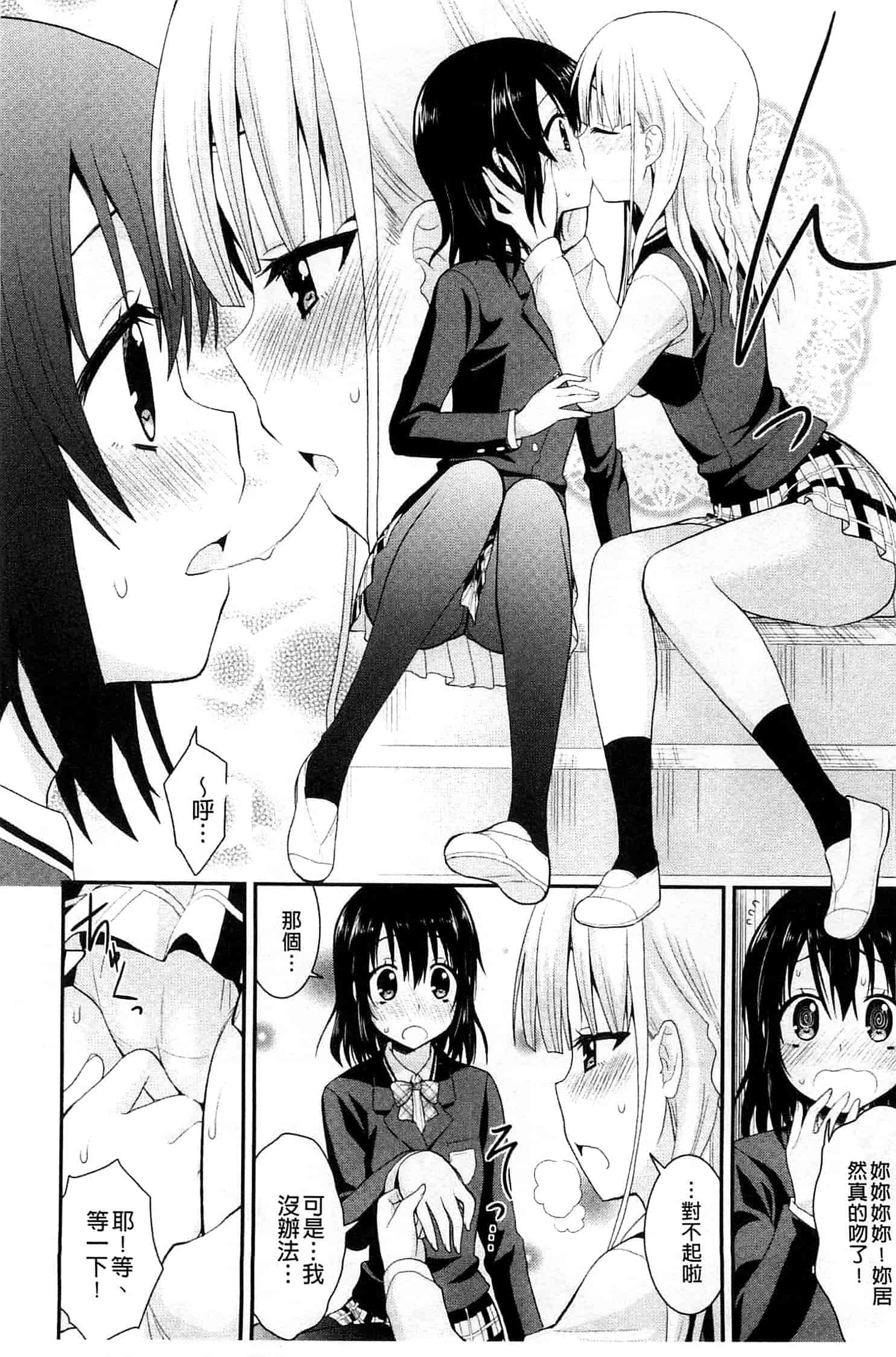 [さき千鈴] 濡恋_第1集