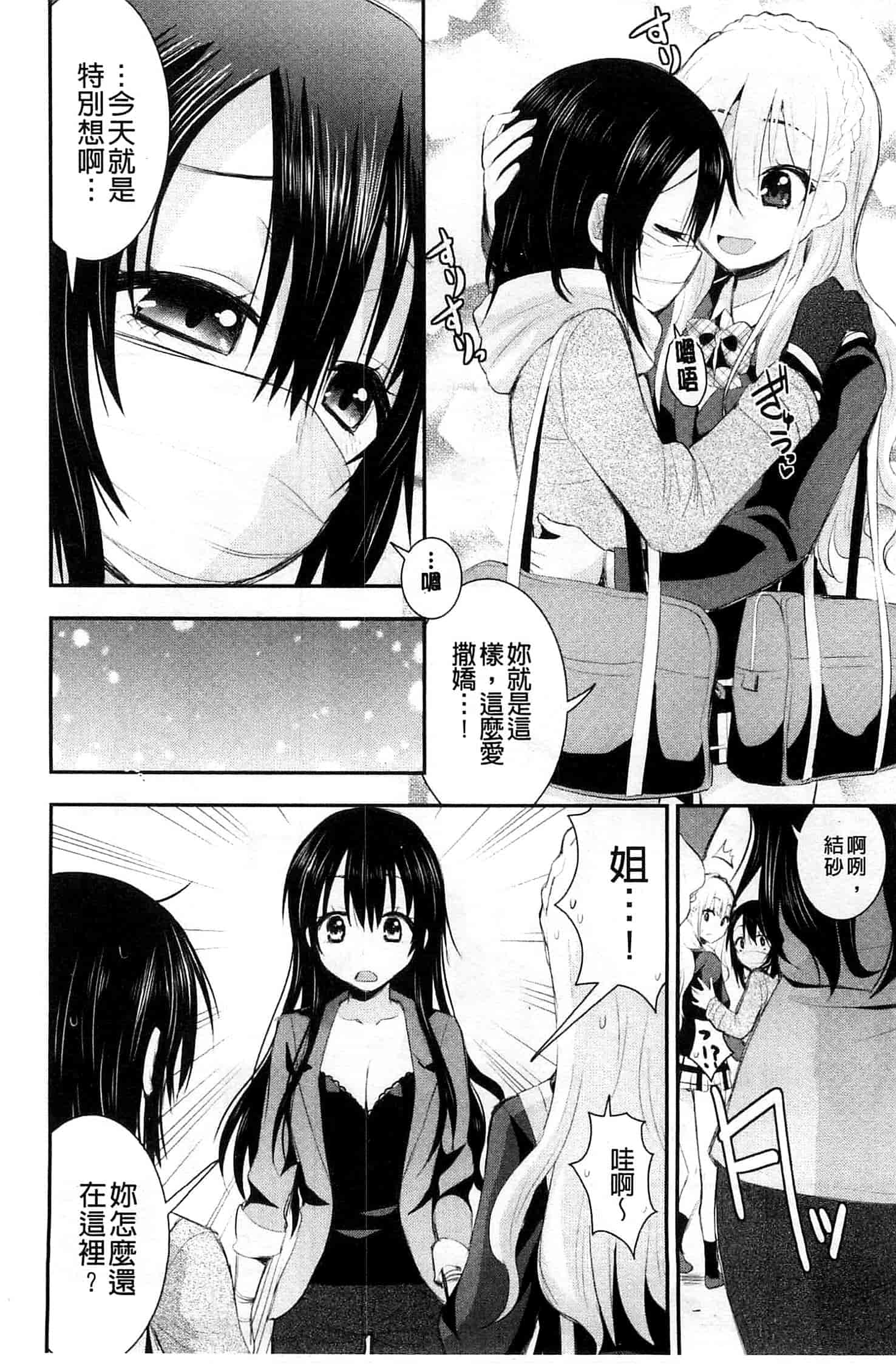 [さき千鈴] 濡恋_第4集
