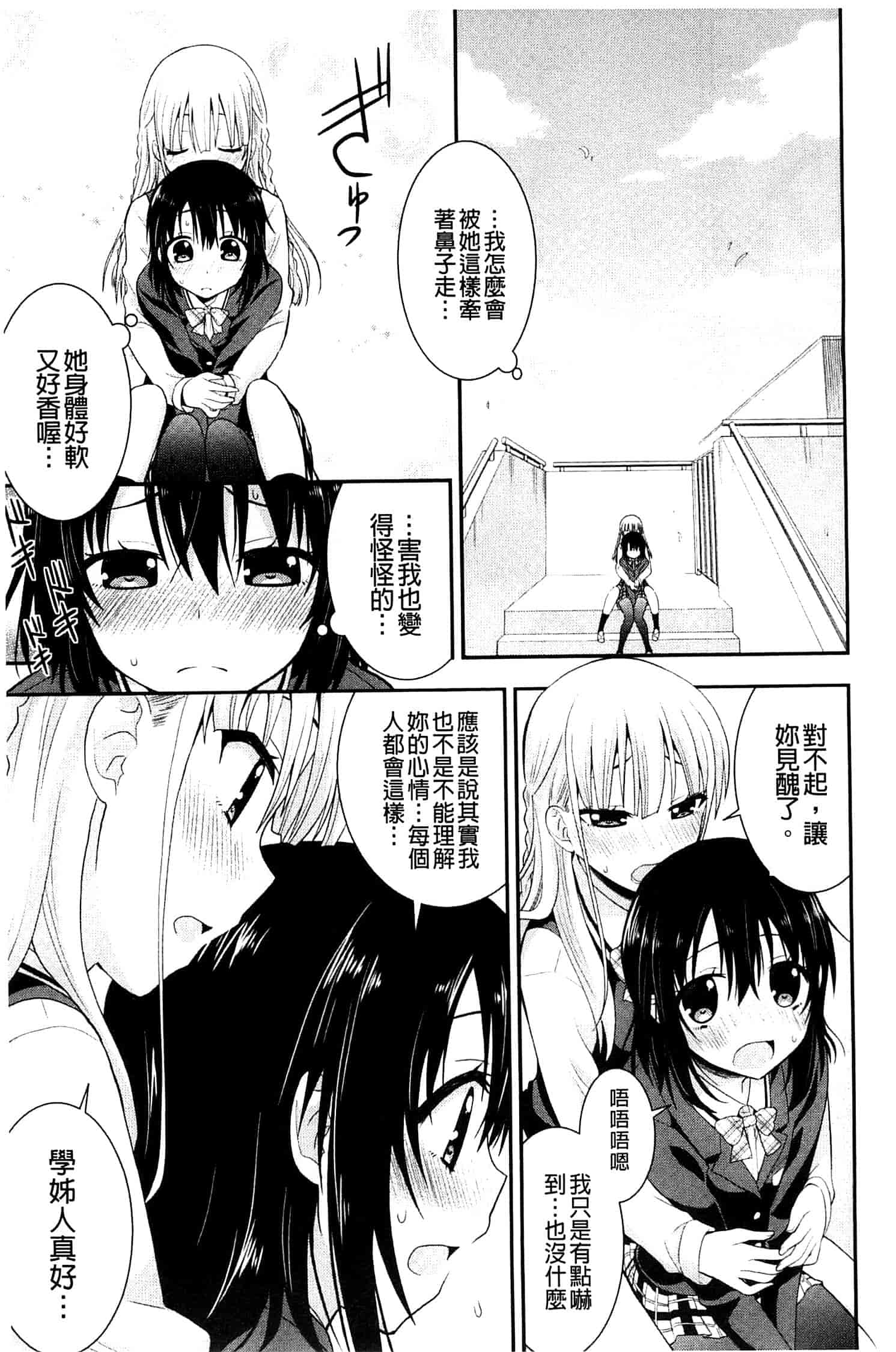 [さき千鈴] 濡恋_第1集