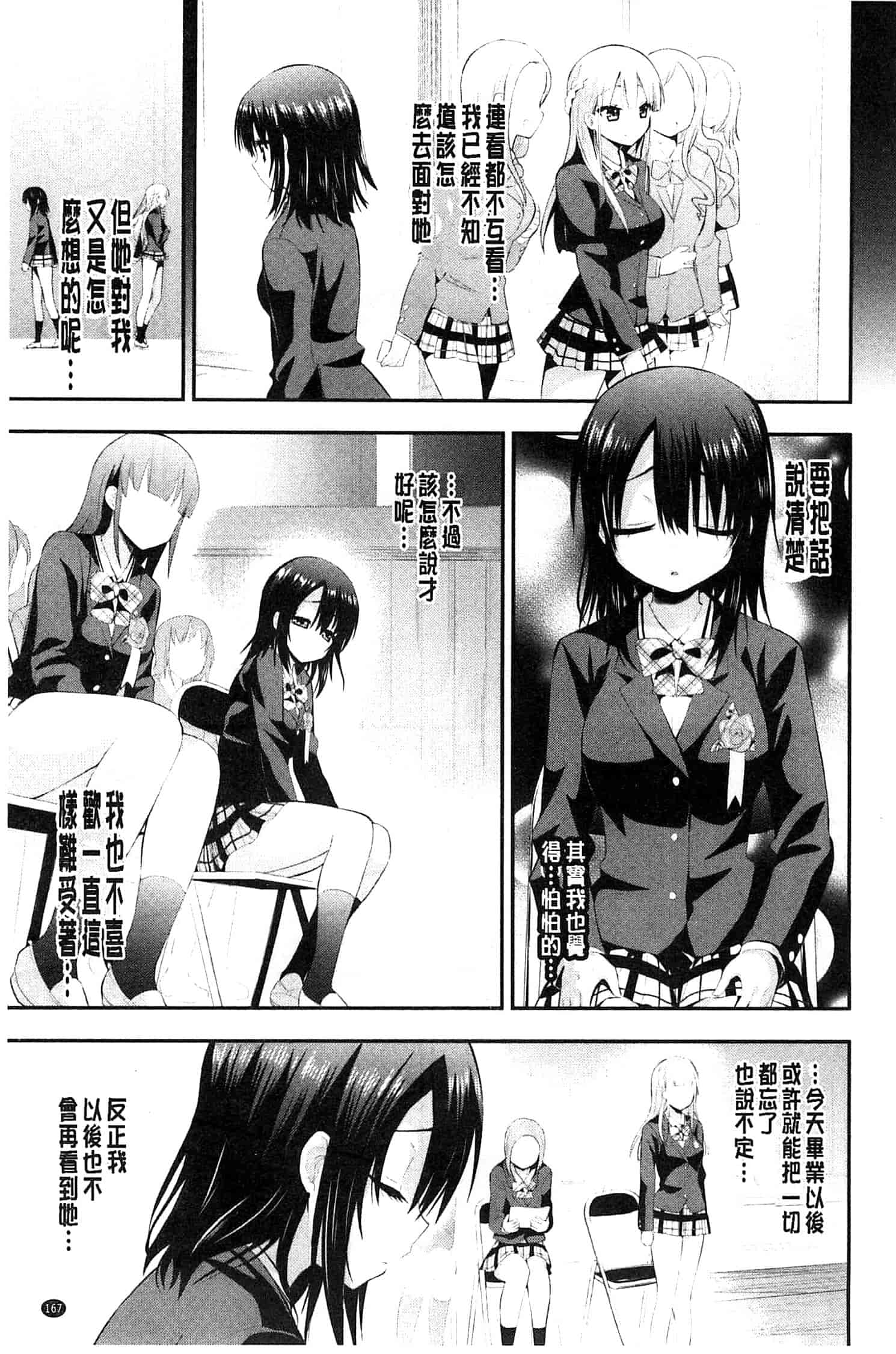 [さき千鈴] 濡恋_第5集