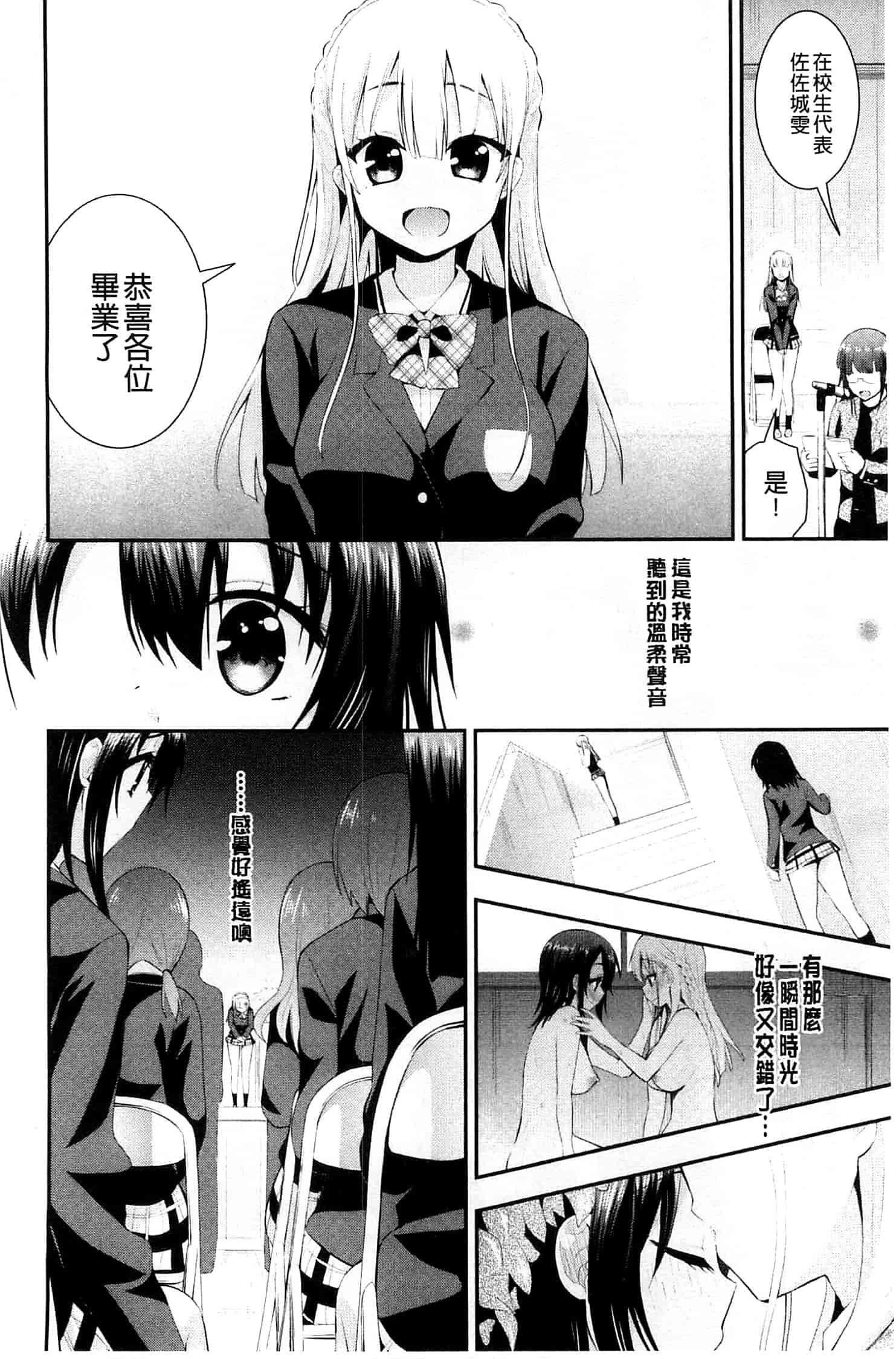 [さき千鈴] 濡恋_第5集