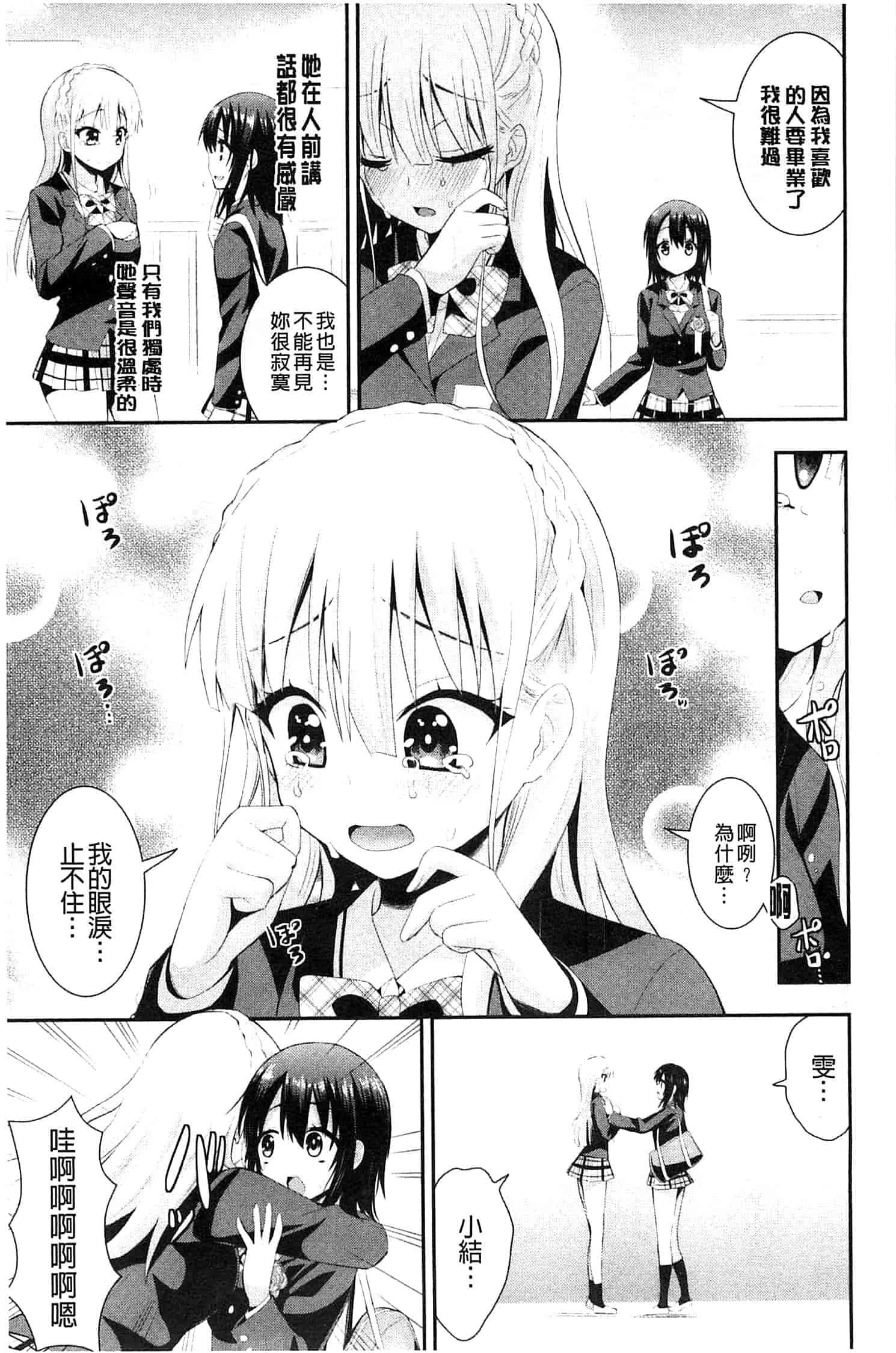 [さき千鈴] 濡恋_第5集