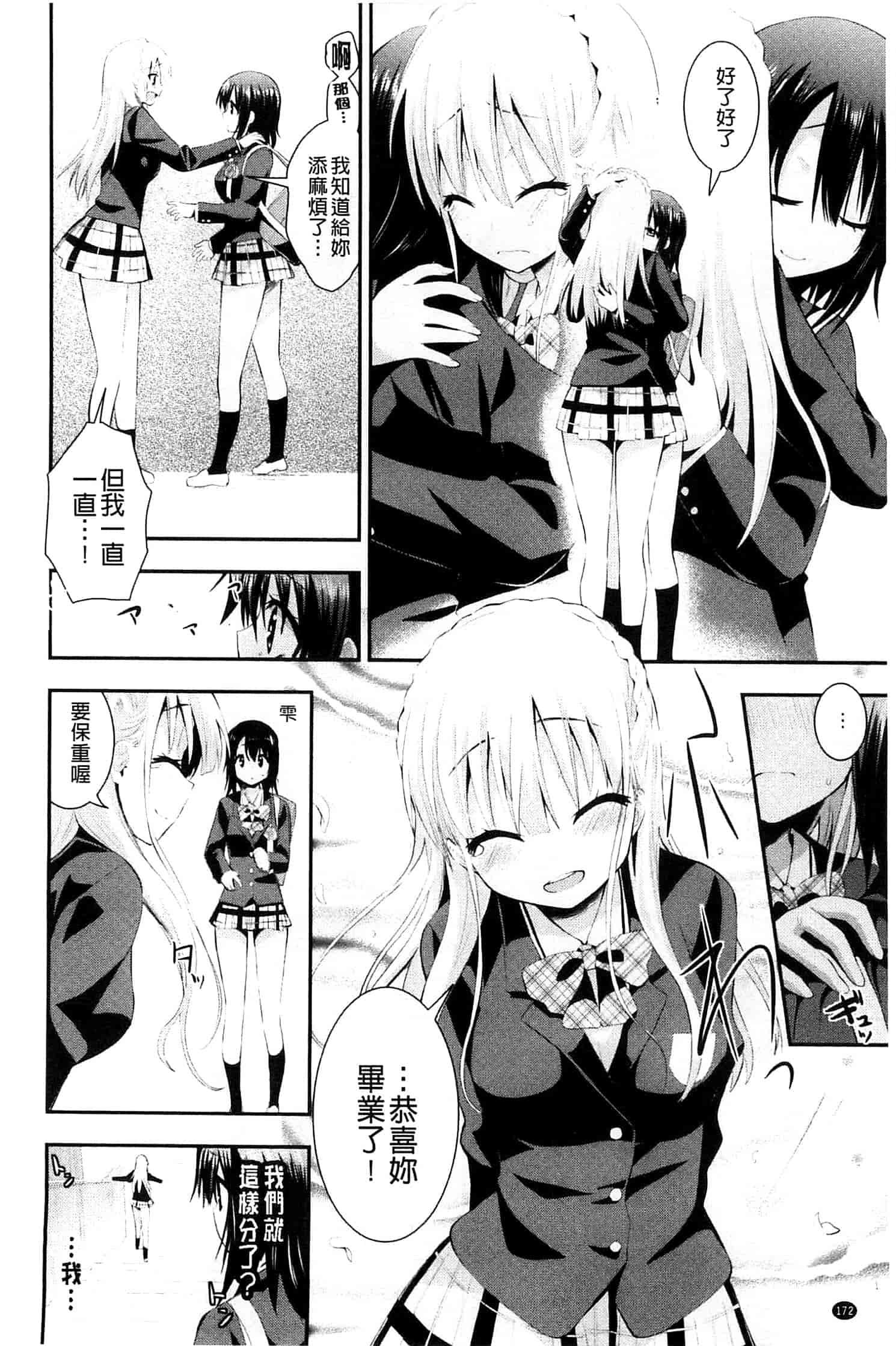 [さき千鈴] 濡恋_第5集