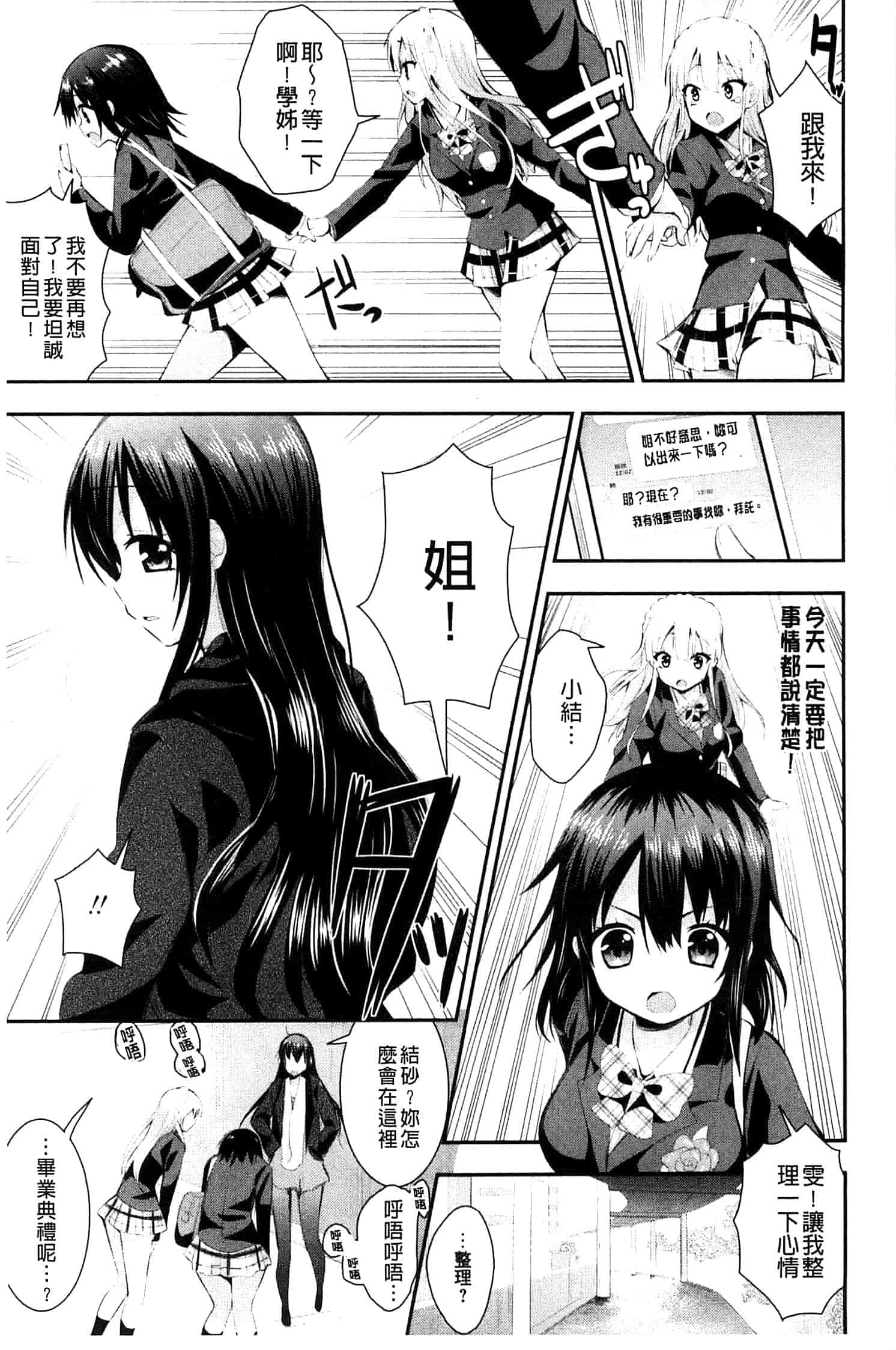 [さき千鈴] 濡恋_第5集