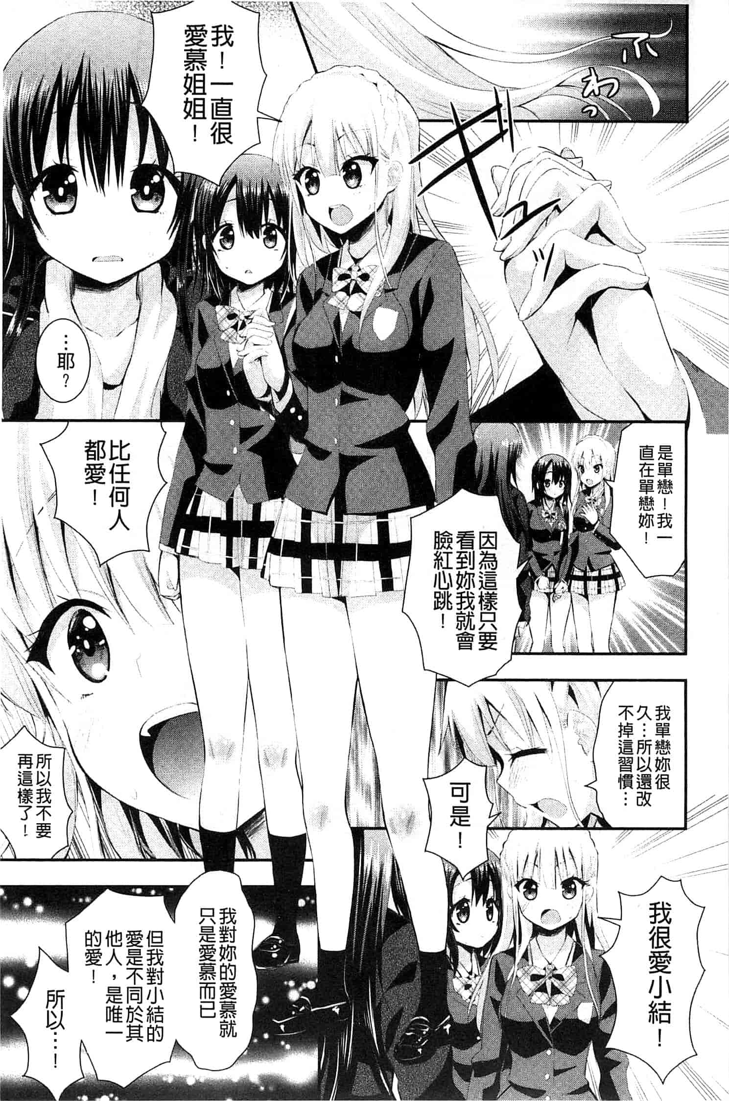 [さき千鈴] 濡恋_第5集