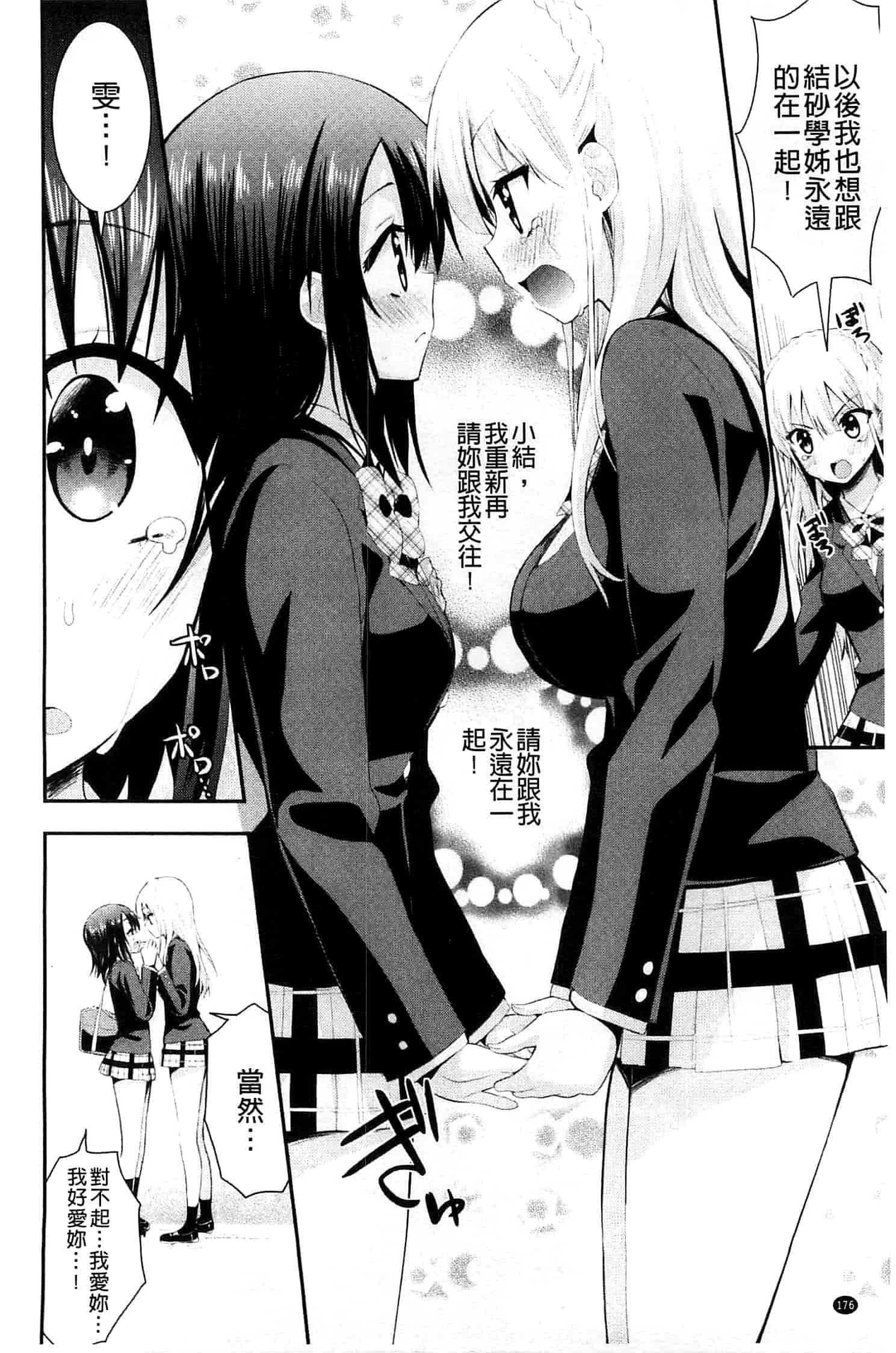 [さき千鈴] 濡恋_第5集
